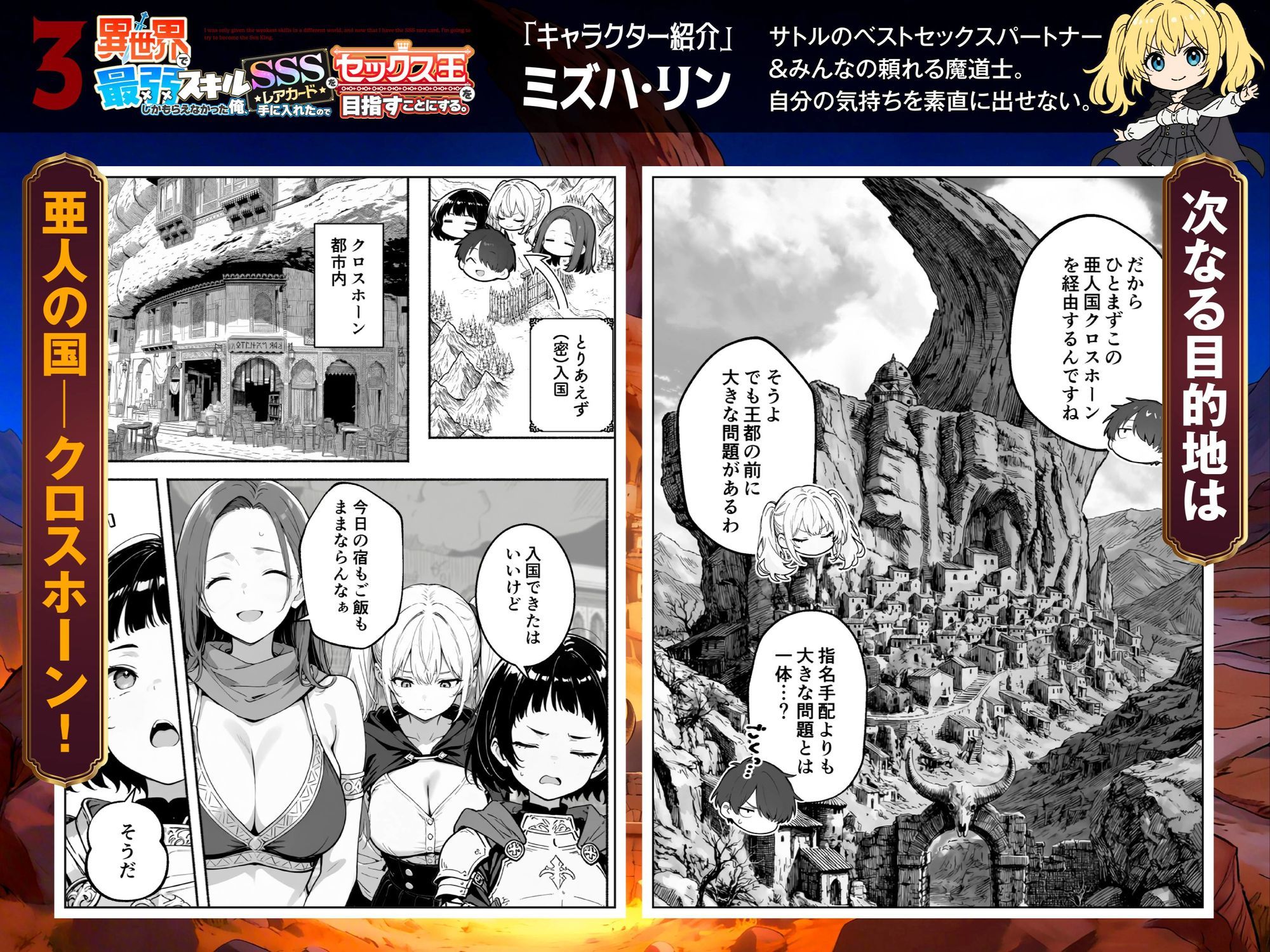 異世界で最弱スキルしかもらえなかった俺、SSSレアカードを手に入れたのでセックス王を目指すことにする。3 画像2