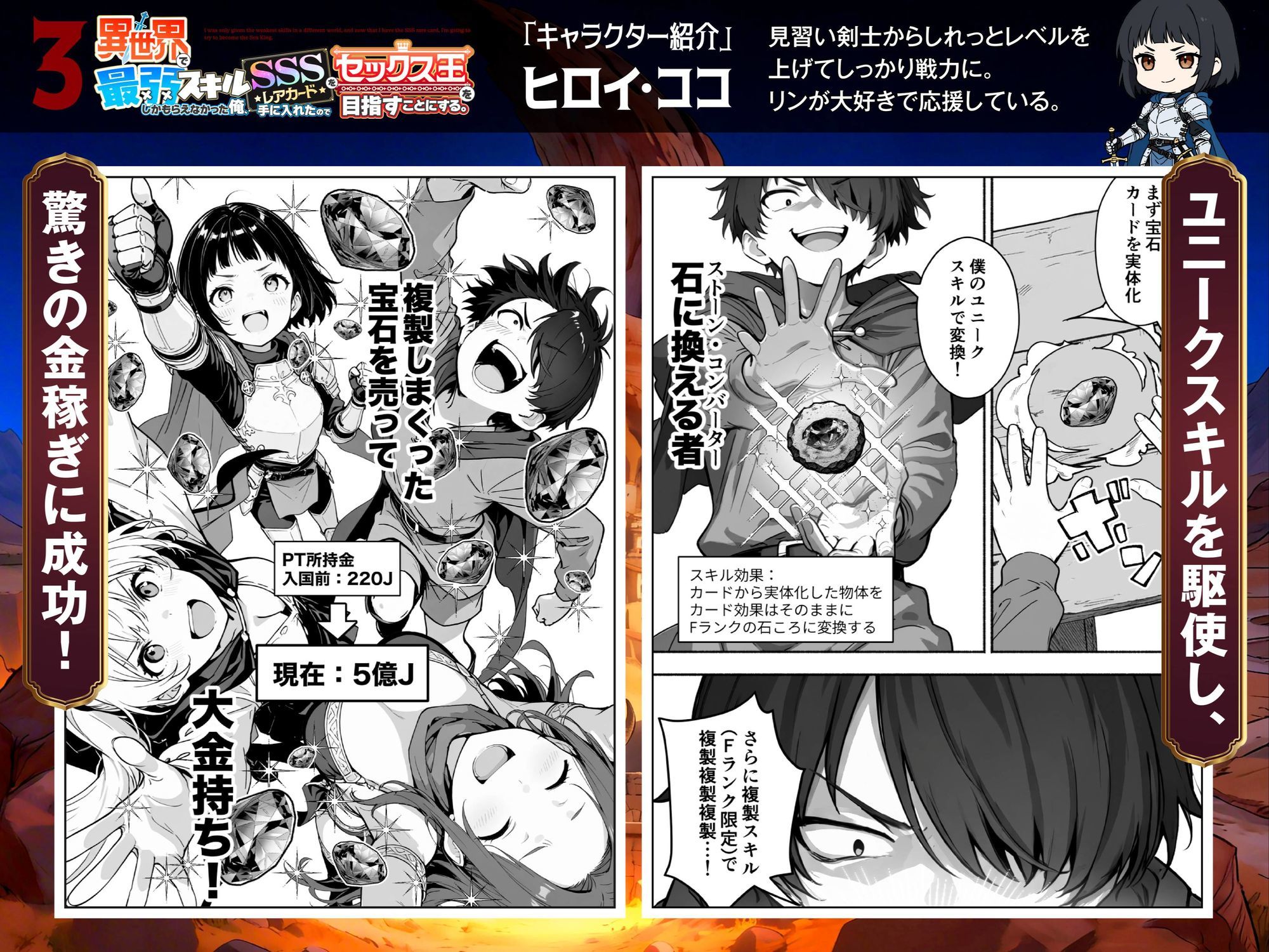 異世界で最弱スキルしかもらえなかった俺、SSSレアカードを手に入れたのでセックス王を目指すことにする。3 画像3