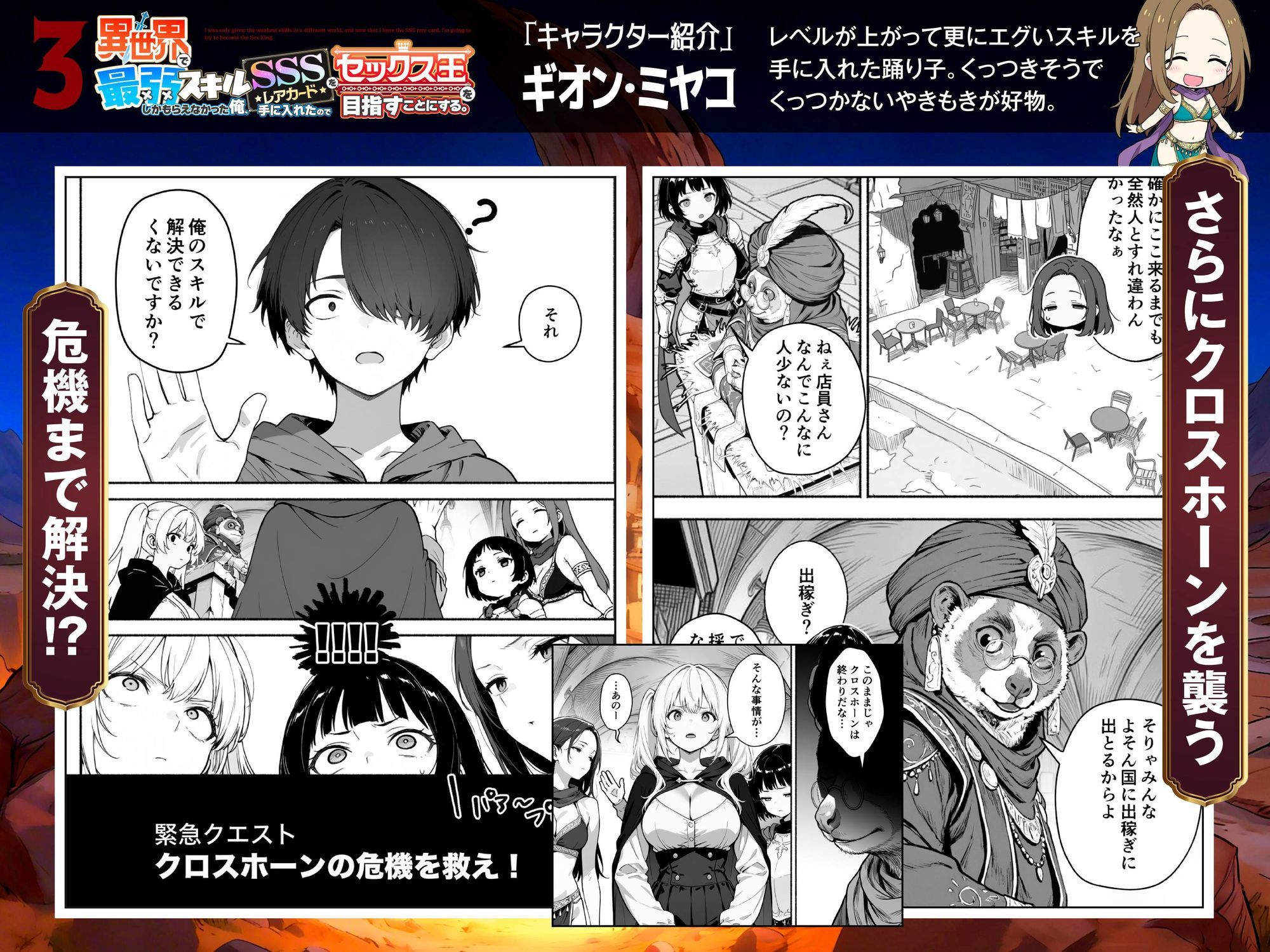 異世界で最弱スキルしかもらえなかった俺、SSSレアカードを手に入れたのでセックス王を目指すことにする。3 画像4