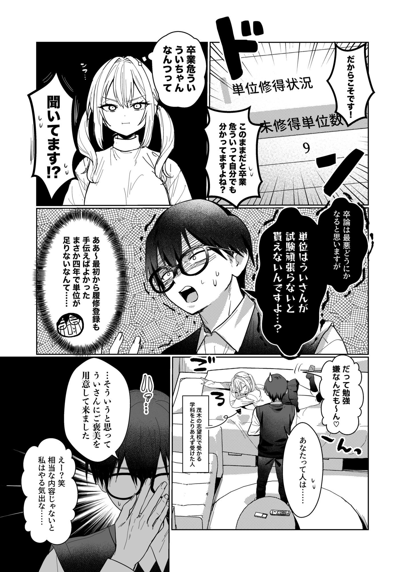 両片想いが実らないギャルさんはイラムラチクニーが止まらない!3 画像3