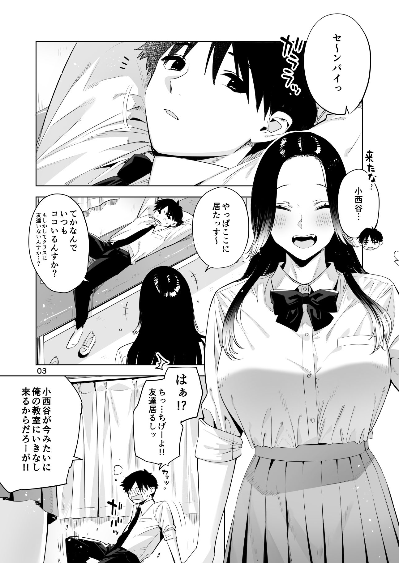 小西谷しよりと大岡センパイ ないものねだりの両片想い 画像1