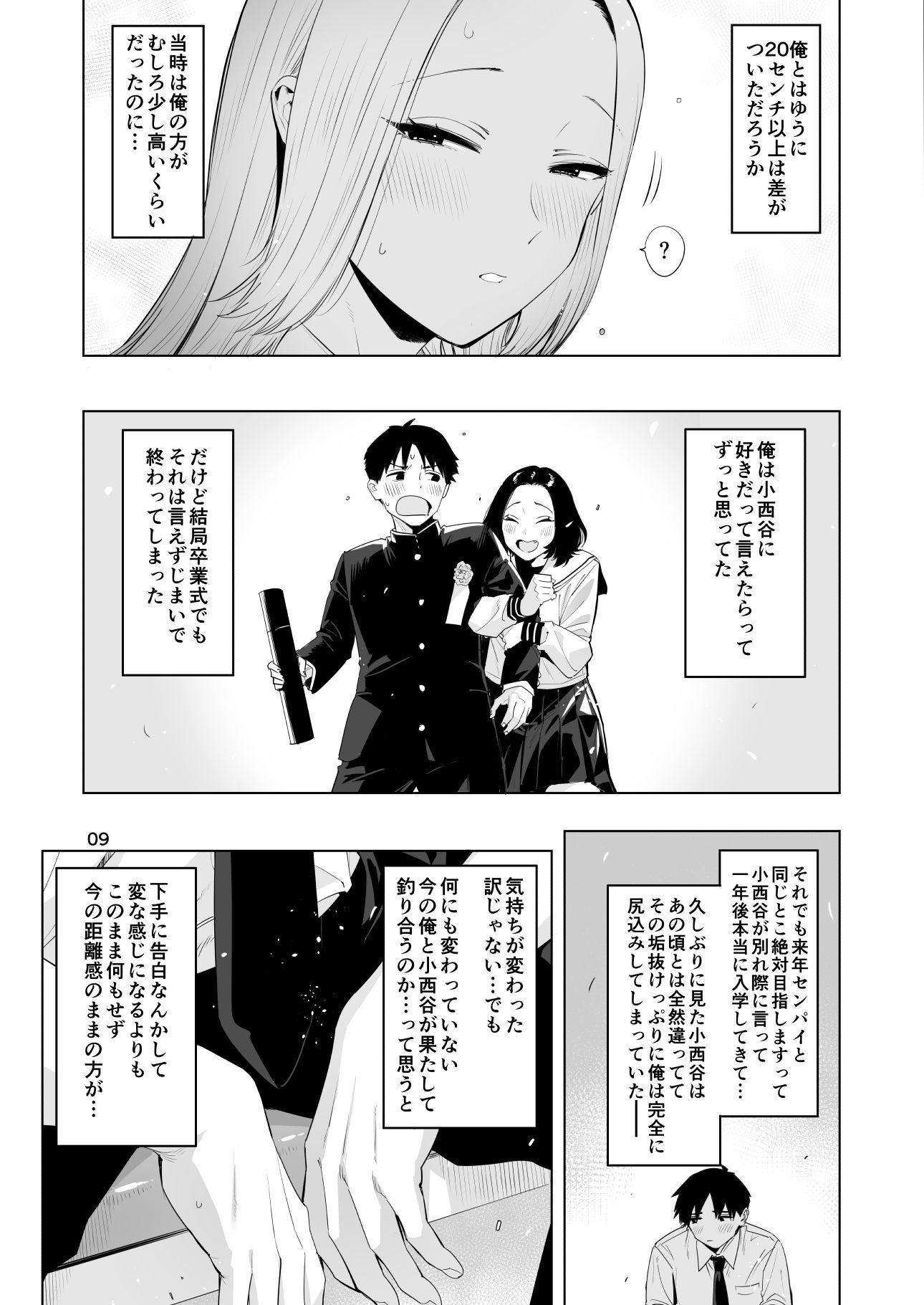 小西谷しよりと大岡センパイ ないものねだりの両片想い 画像7