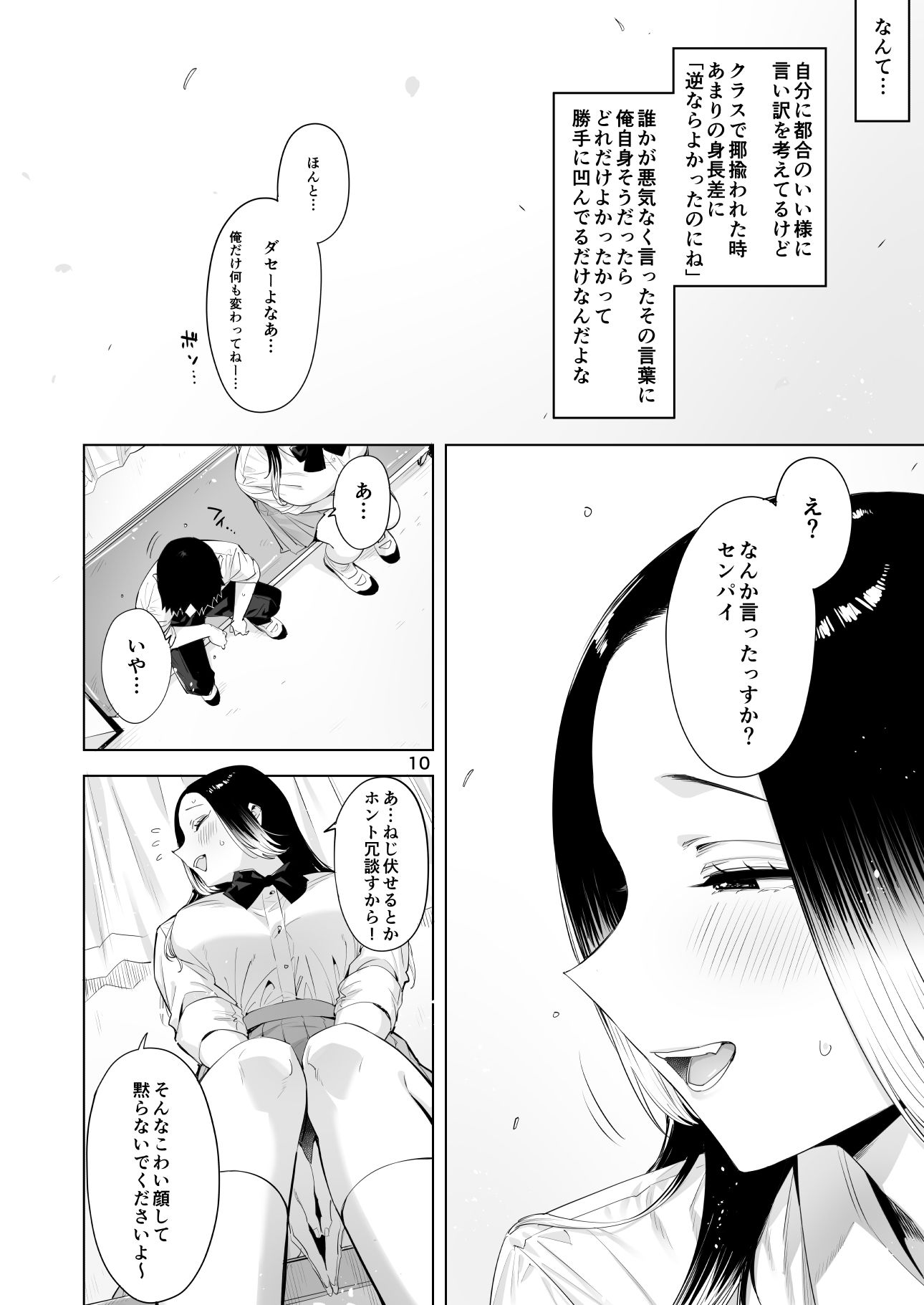 小西谷しよりと大岡センパイ ないものねだりの両片想い 画像8