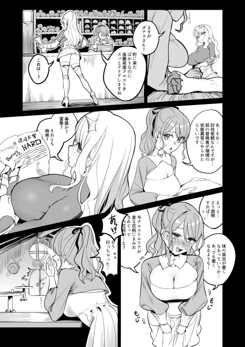荊棘を惑わす花 画像2