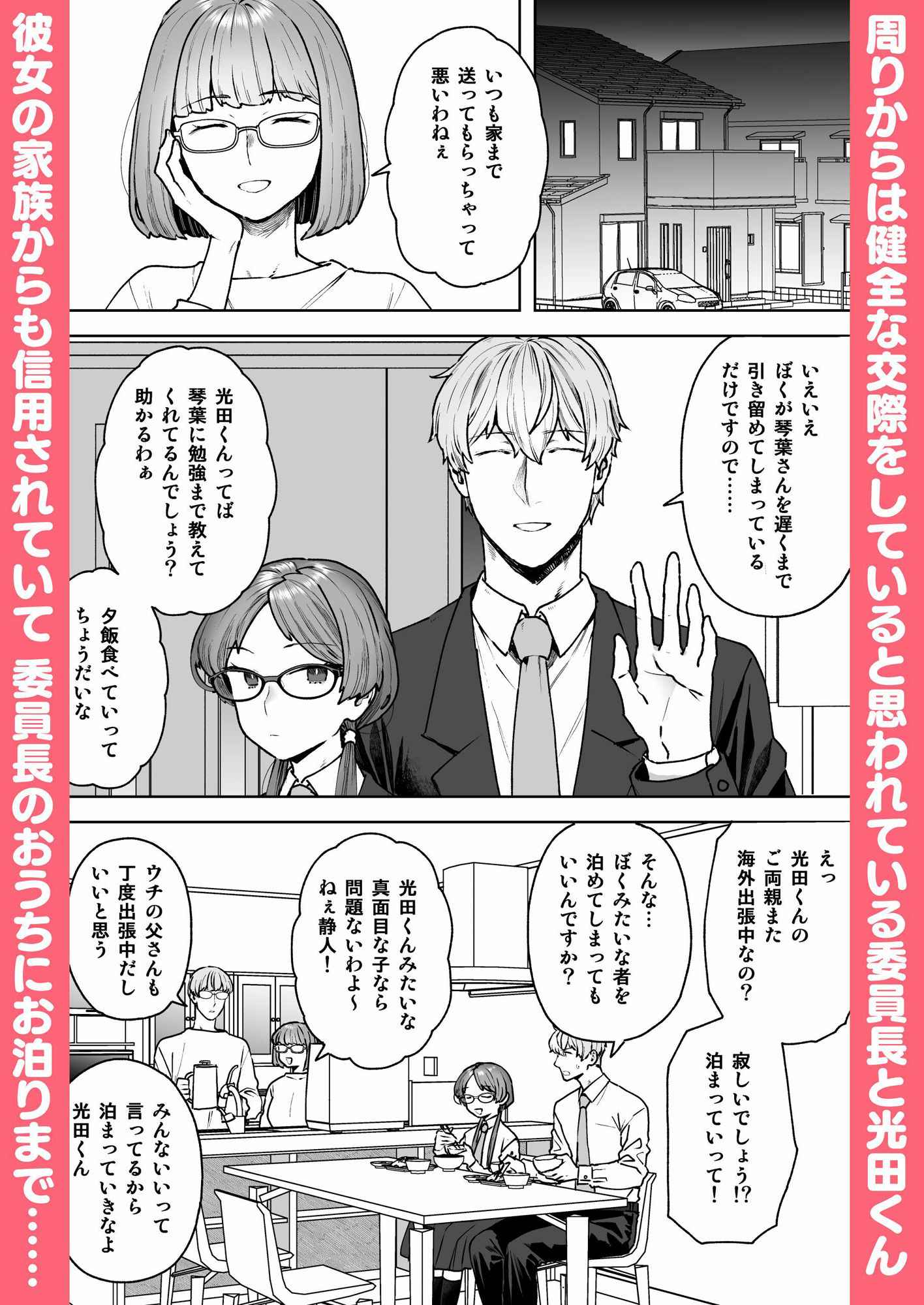委員長と光田くんのおとまりおふろタイム 画像1