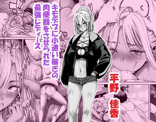 催●アプリでぐちゃぐちゃにされたあたしたちが支配されたままのわけないの！ 画像3