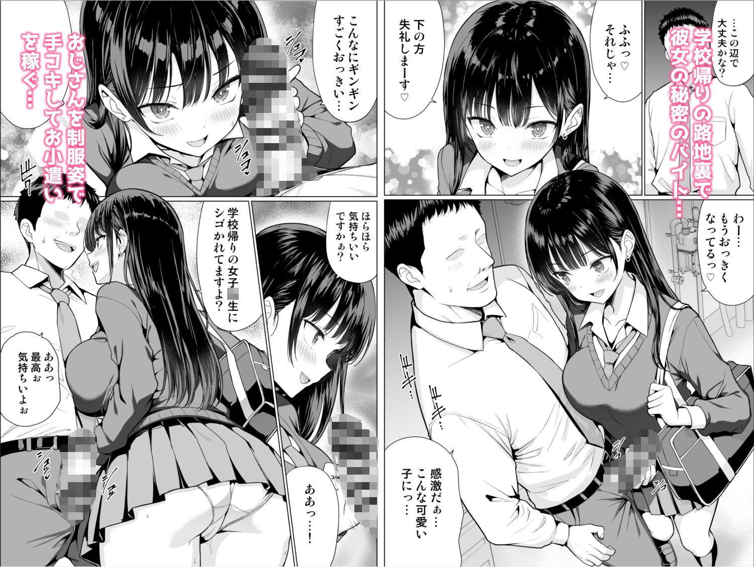 極悪教師は教え子に中出しする 画像1