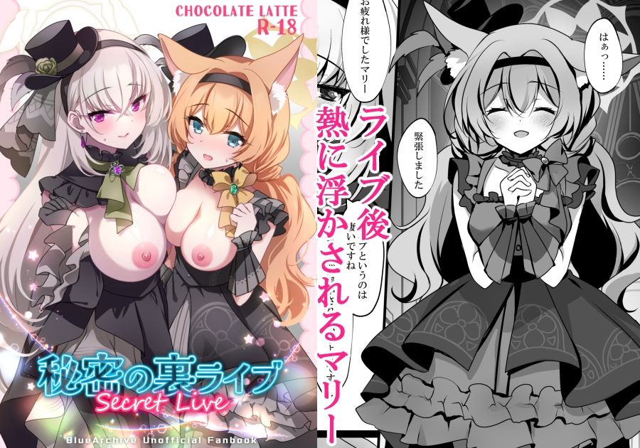 サクラコセフレ+秘密の裏ライブ 2本セット 画像4