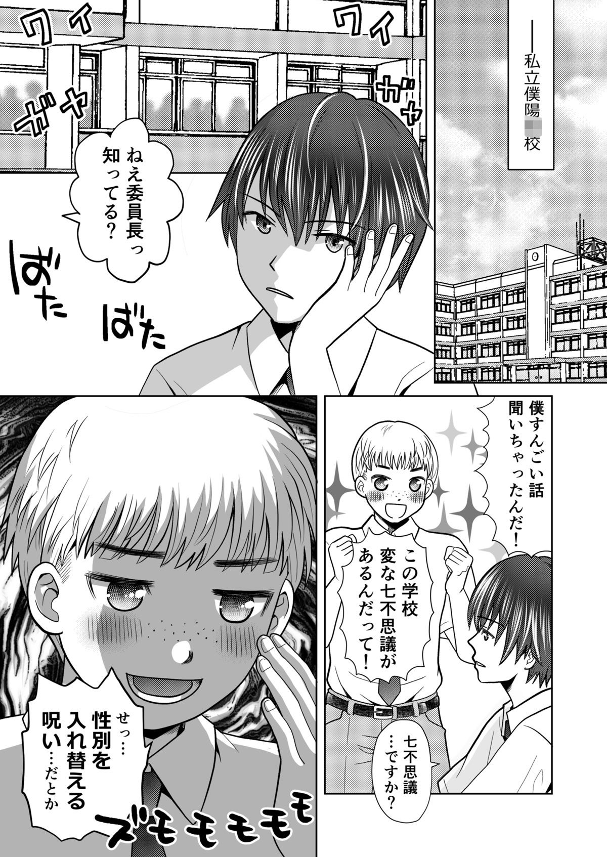 僕が通っていたのは、男の子を女の子に変えてしまう学校でした！ 画像1
