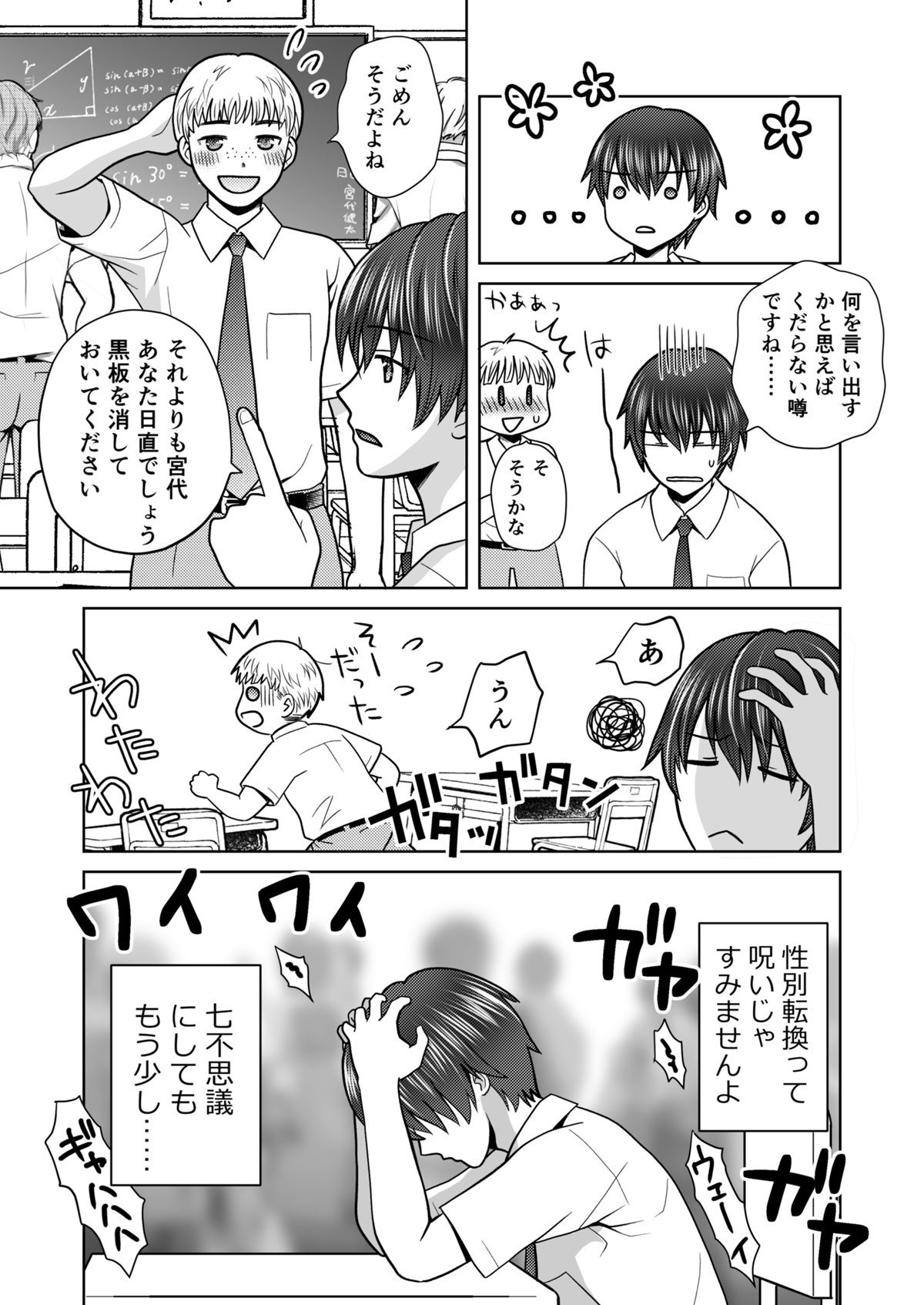 僕が通っていたのは、男の子を女の子に変えてしまう学校でした！ 画像2