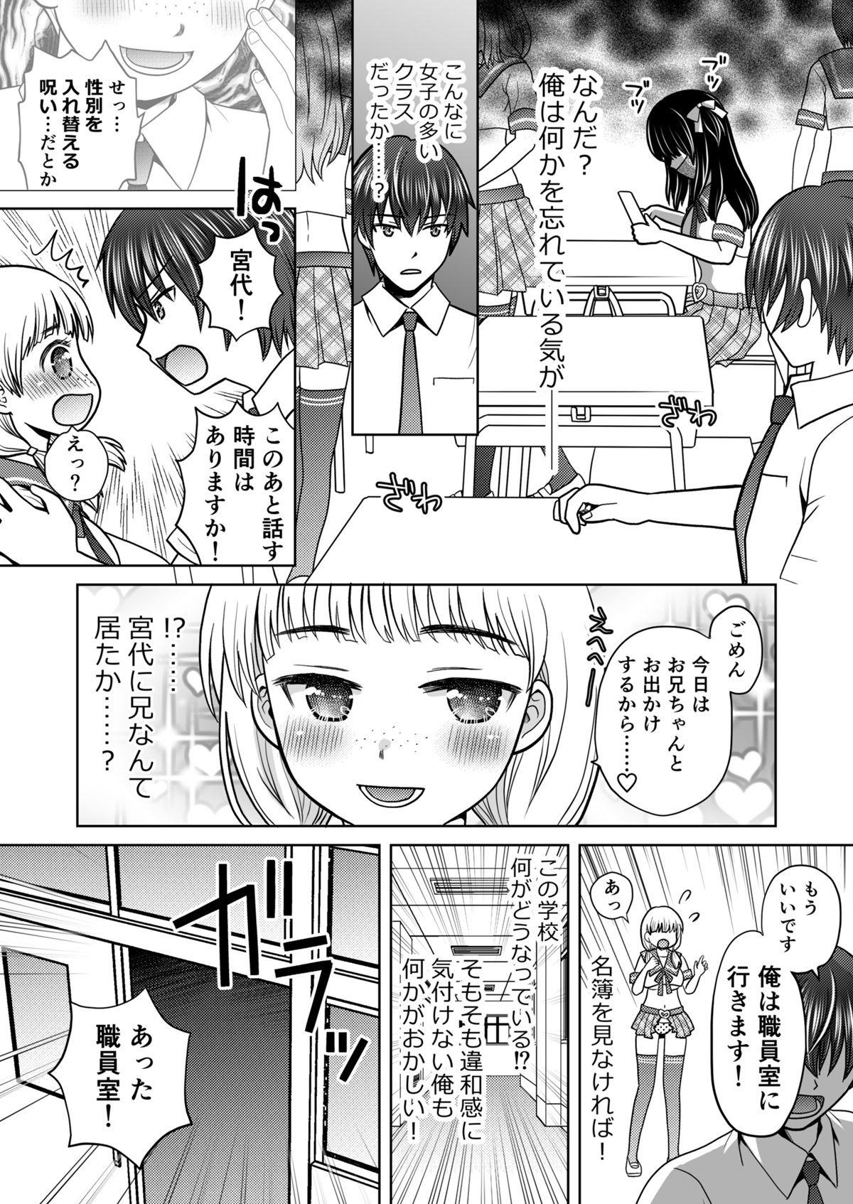 僕が通っていたのは、男の子を女の子に変えてしまう学校でした！ 画像5