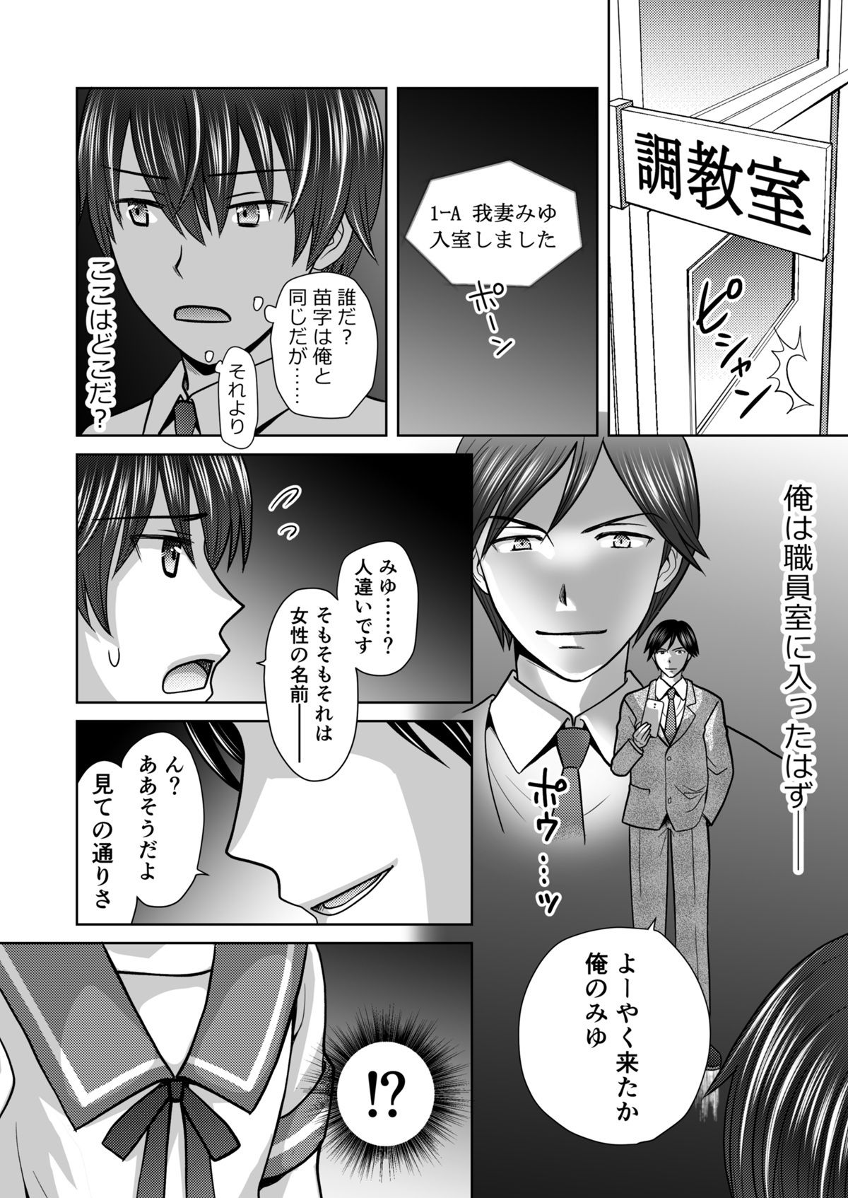 僕が通っていたのは、男の子を女の子に変えてしまう学校でした！ 画像6