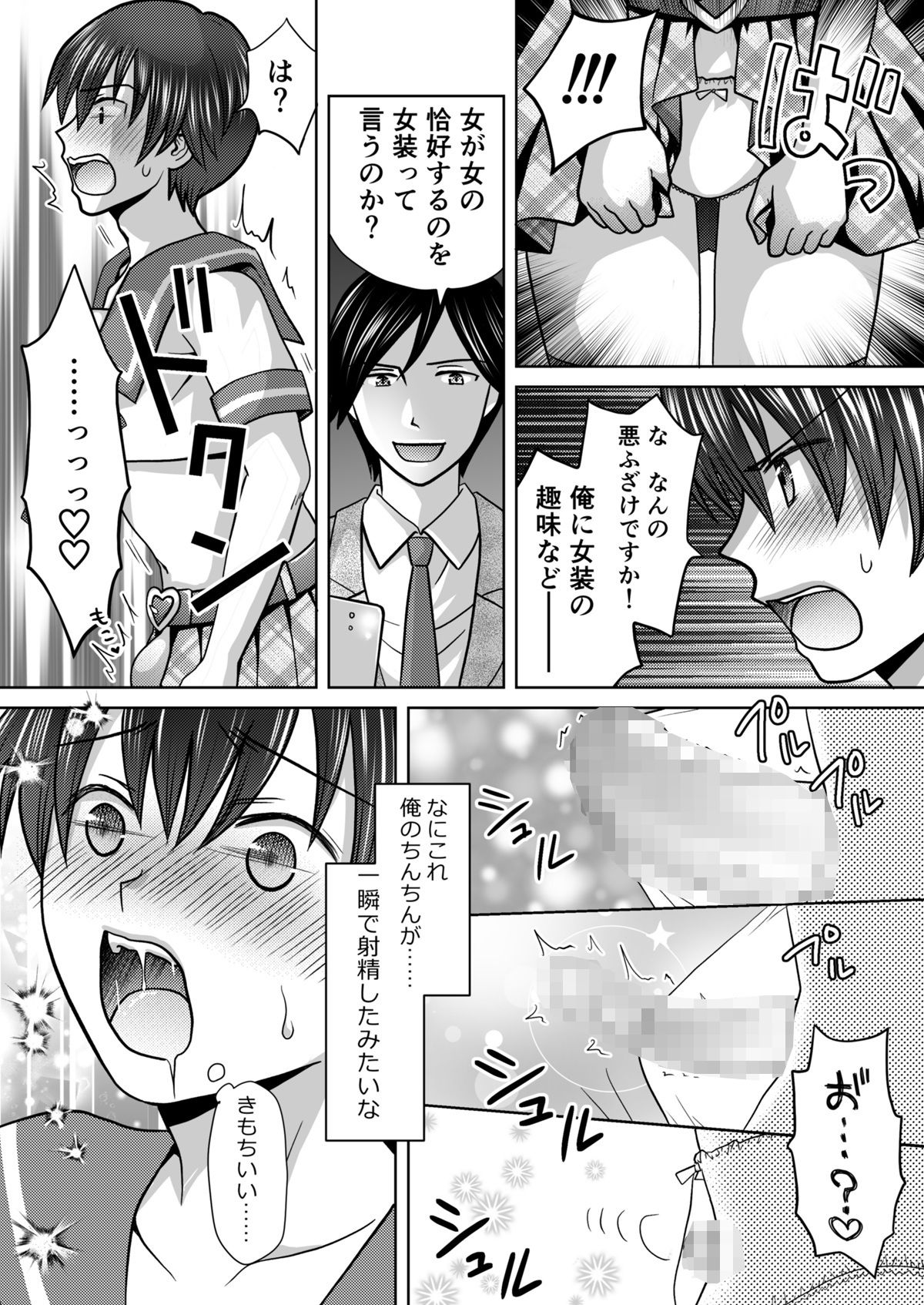 僕が通っていたのは、男の子を女の子に変えてしまう学校でした！ 画像7