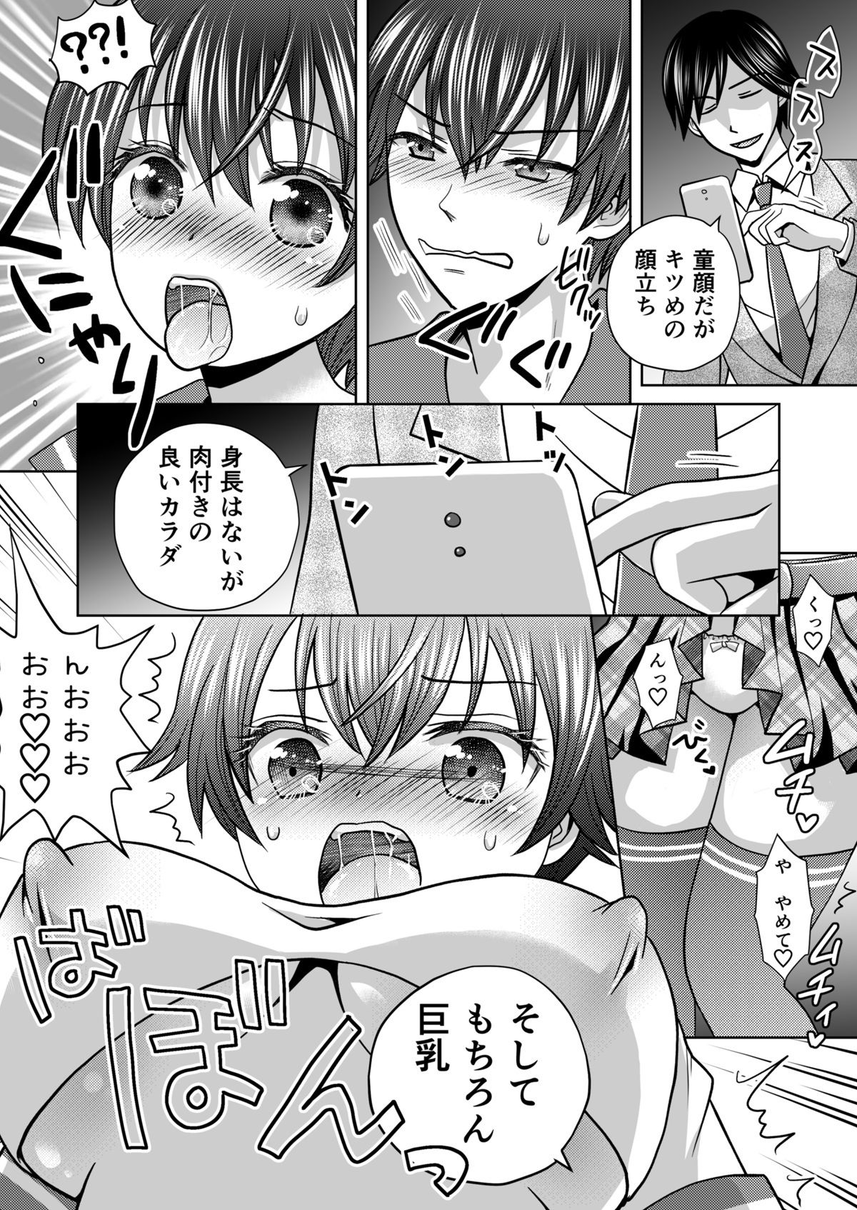 僕が通っていたのは、男の子を女の子に変えてしまう学校でした！ 画像8