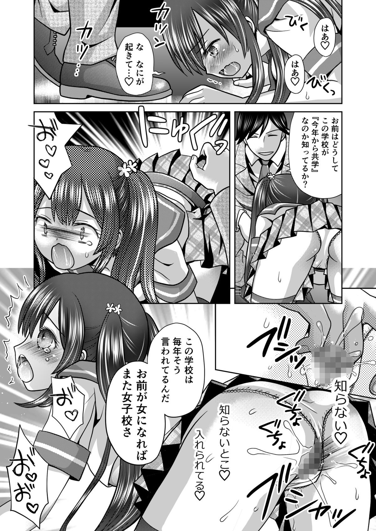 僕が通っていたのは、男の子を女の子に変えてしまう学校でした！ 画像10