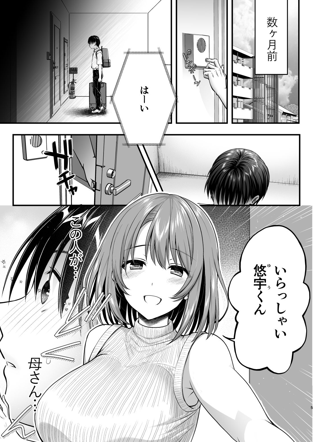 こんなスケベな体で母親は無理だろ！無防備すぎる母で抜きまくる日々Remake 画像3