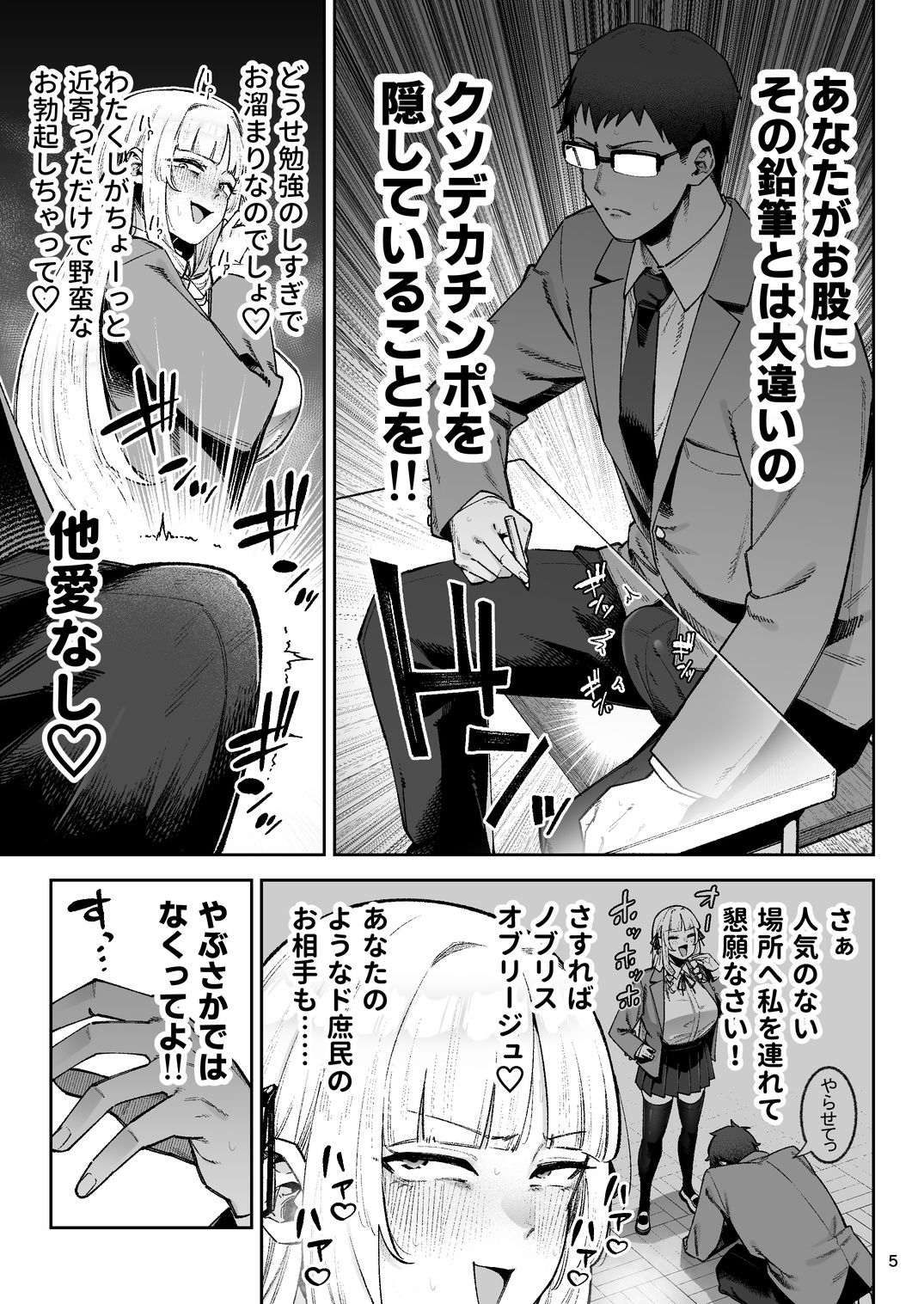 それゆけ、エロバカお嬢様！ 〜セレブの私がデカチン庶民を手籠めにするのは当然です！〜 画像5