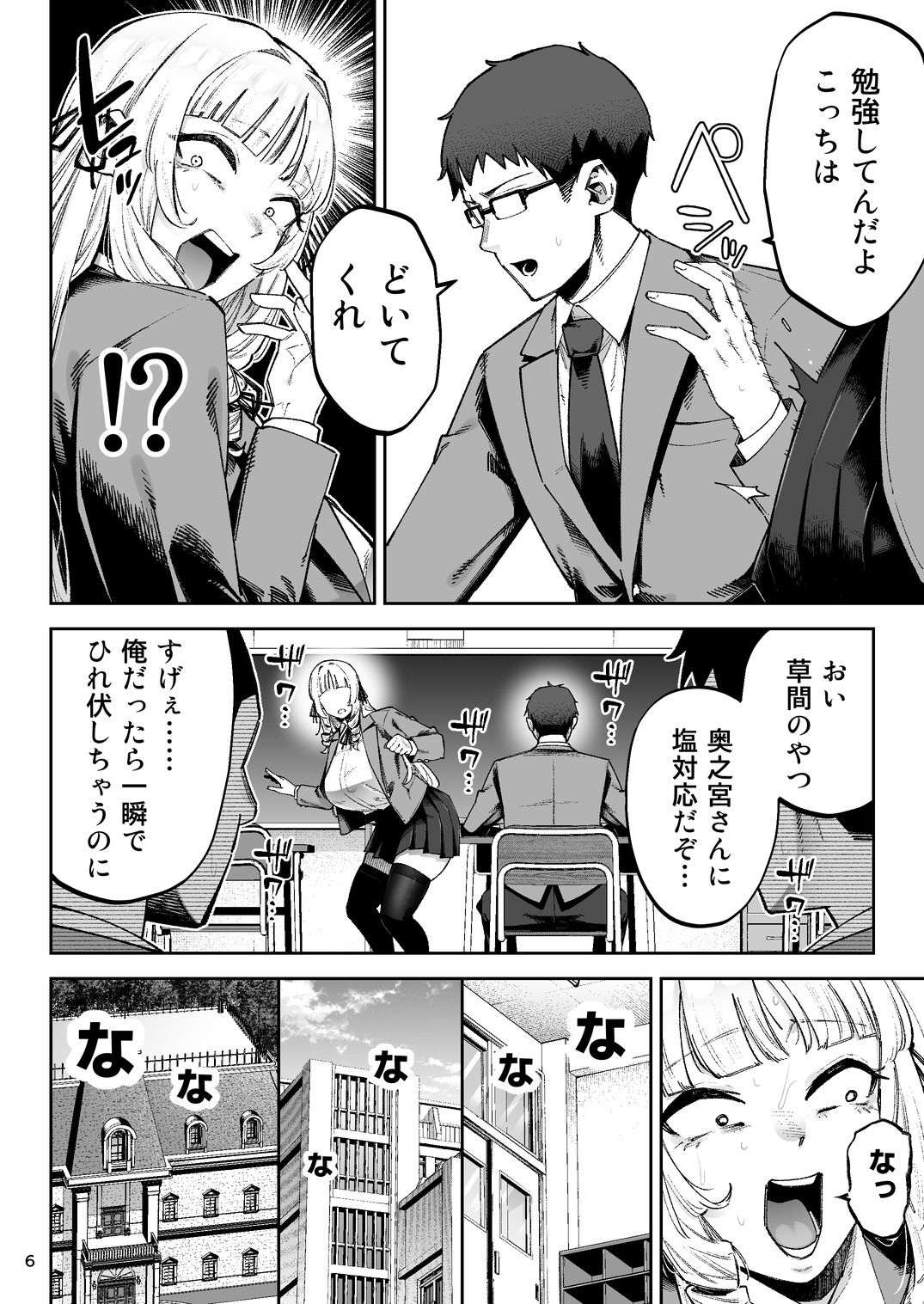 それゆけ、エロバカお嬢様！ 〜セレブの私がデカチン庶民を手籠めにするのは当然です！〜 画像6