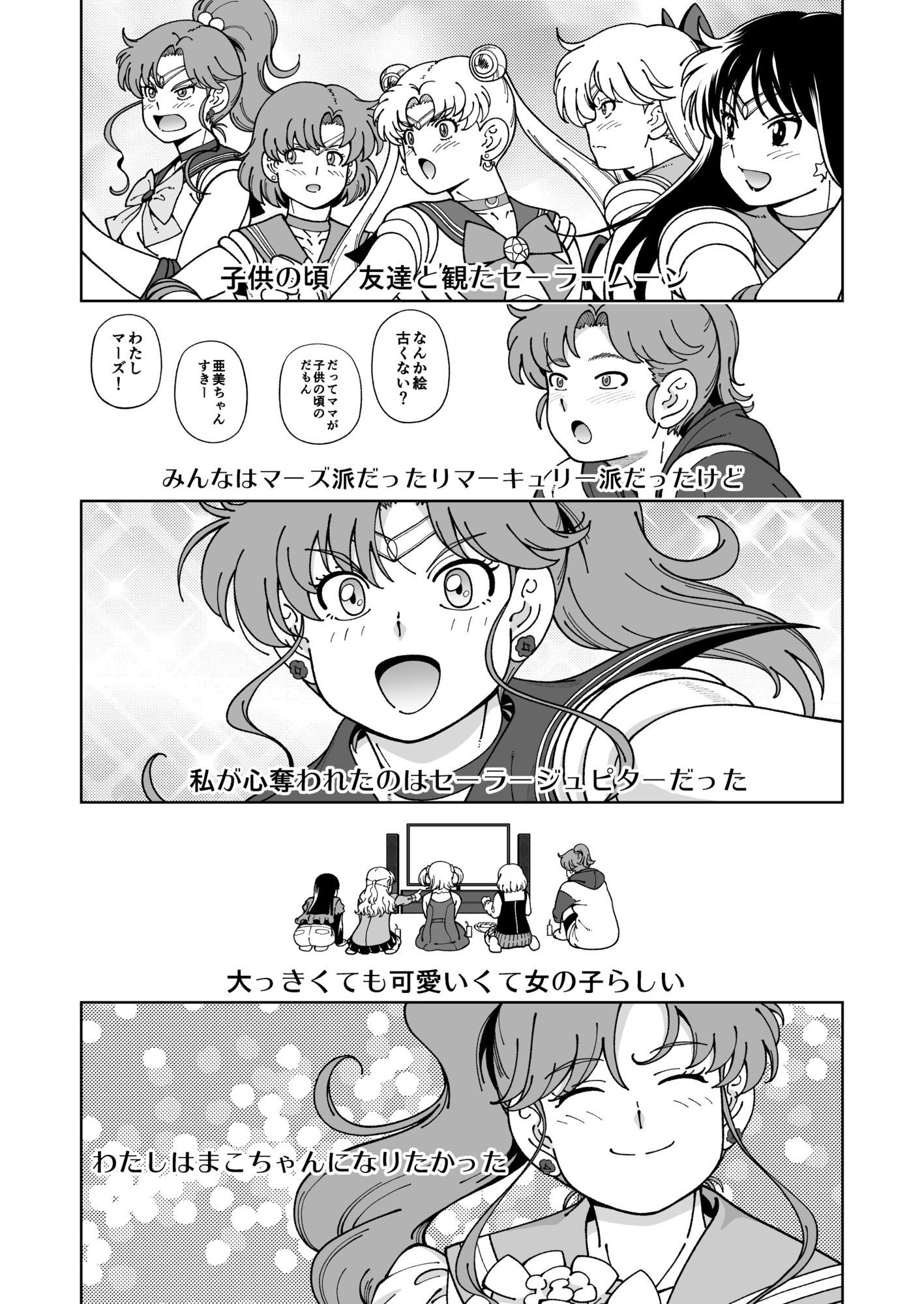 木星願望 画像1