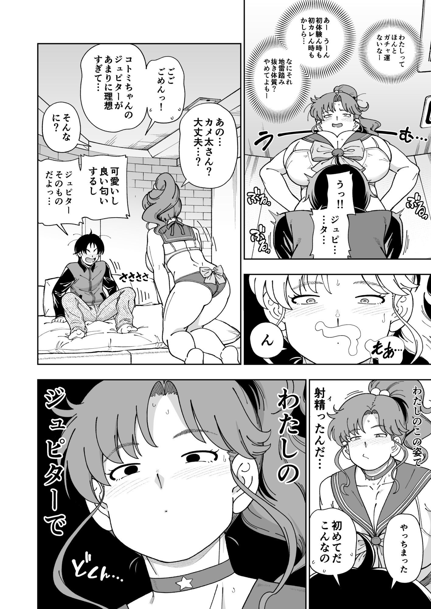 木星願望 画像10