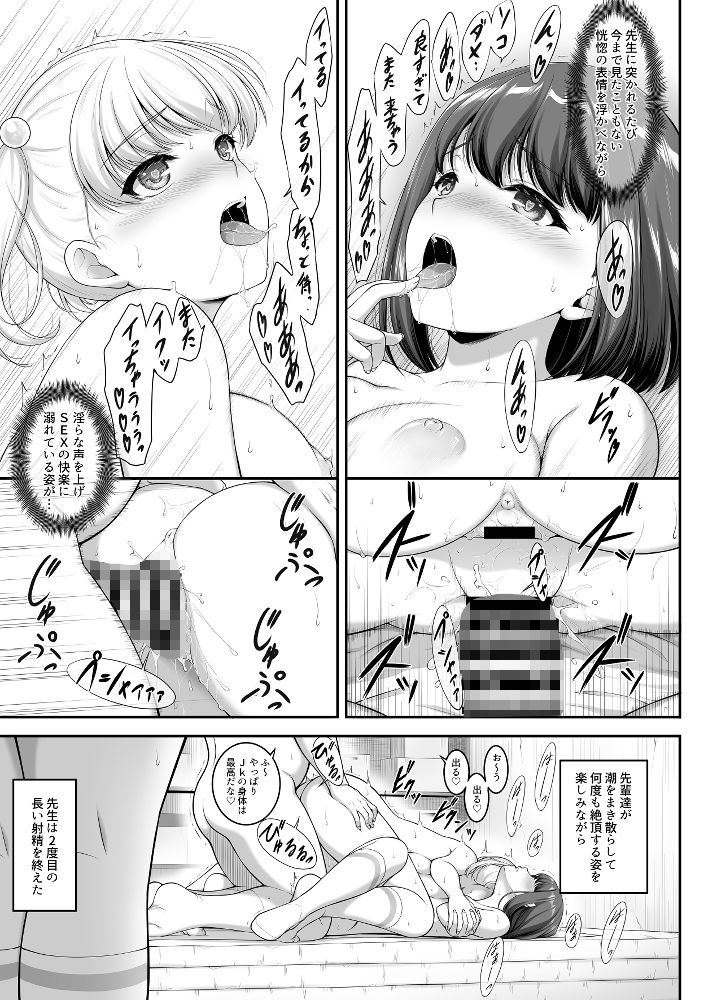 女子バレー部JK,寝取られる。3 前編 画像8
