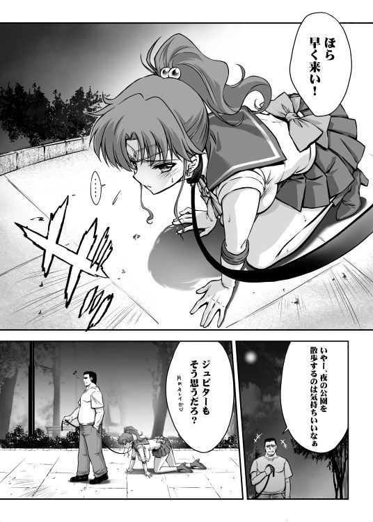 その星は汚されて8 画像1