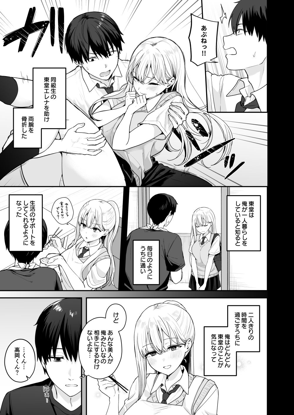 憧れの同級生を助けて怪我をしたらエッチなお世話までしてくれた話 画像3