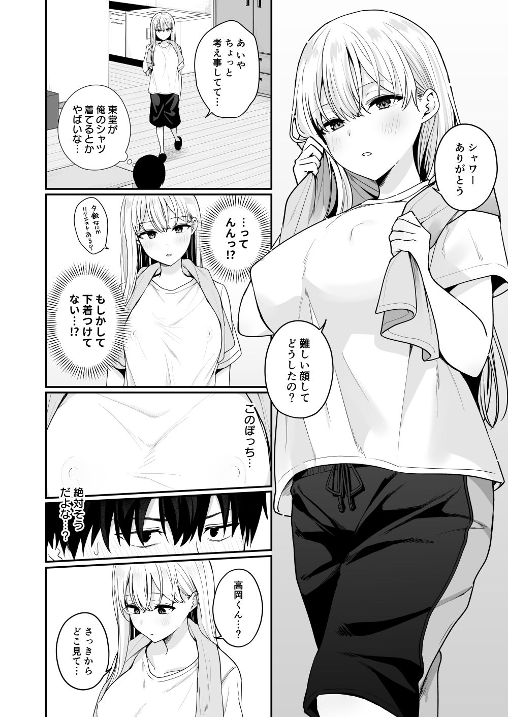 憧れの同級生を助けて怪我をしたらエッチなお世話までしてくれた話 画像4