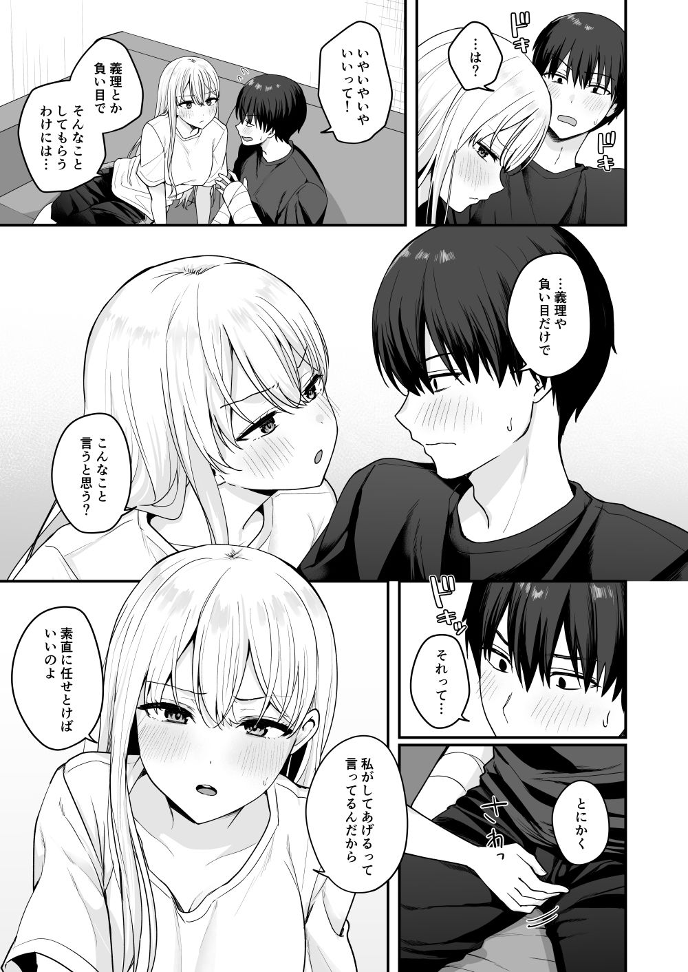 憧れの同級生を助けて怪我をしたらエッチなお世話までしてくれた話 画像7