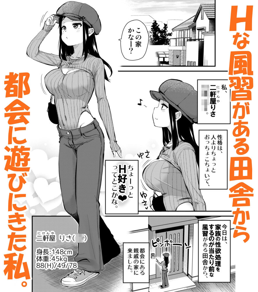 Hな風習がある田舎からきた私は、都会のほうがHだと思った。 画像2