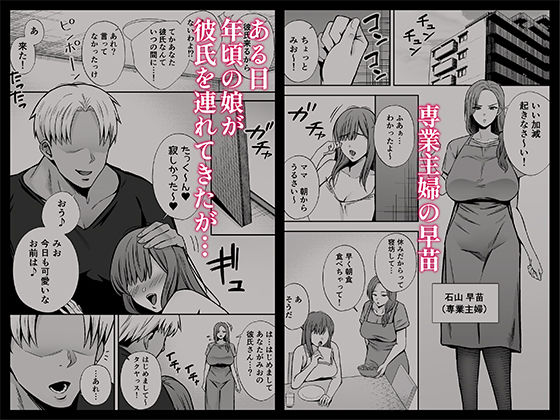 堕ち母 娘の代わりにチャラ男に抱かれる母 画像1