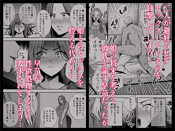 堕ち母 娘の代わりにチャラ男に抱かれる母 画像2
