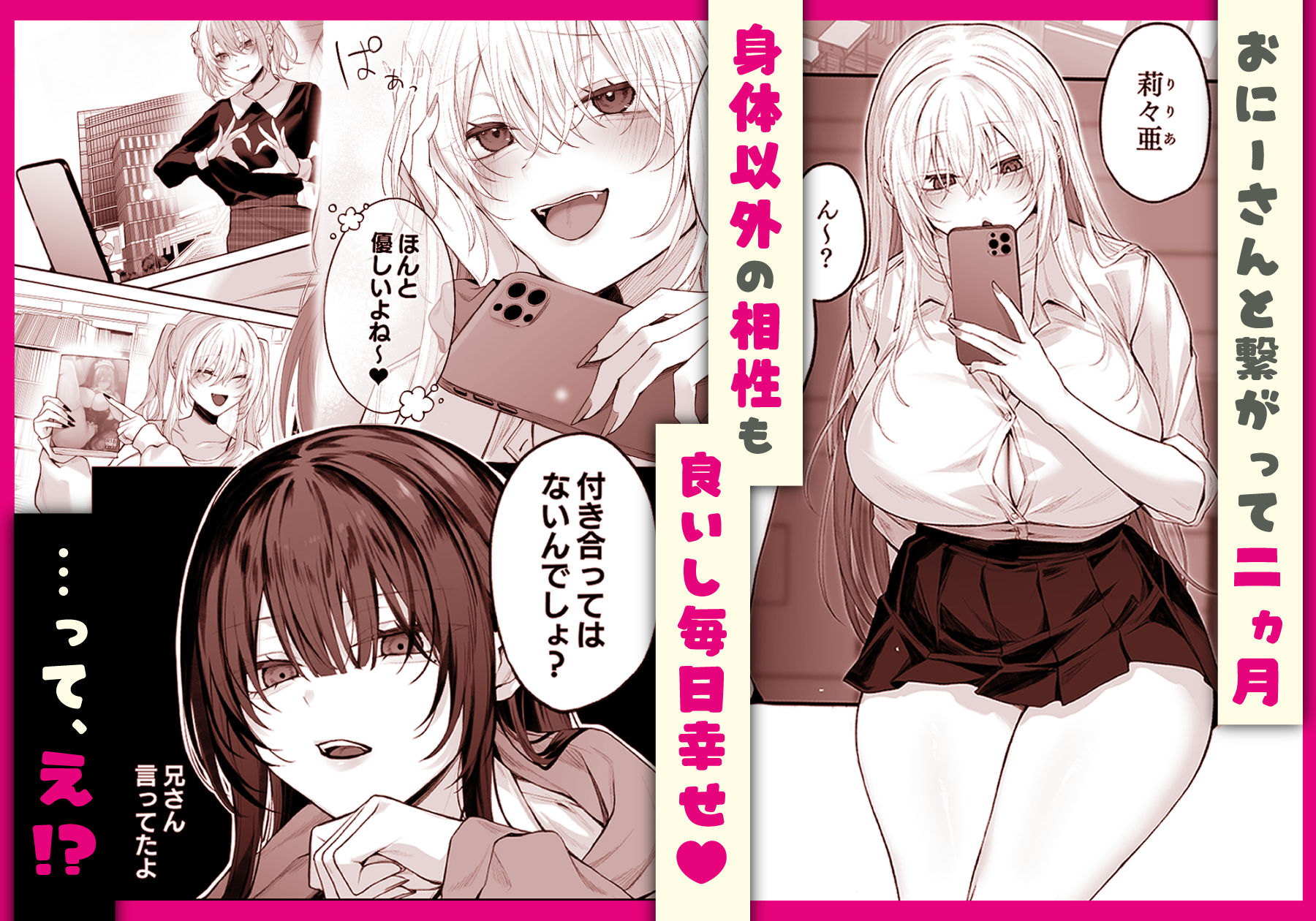 妹の友達が憧れのGカップギャルコスプレイヤーだった話 2 画像1