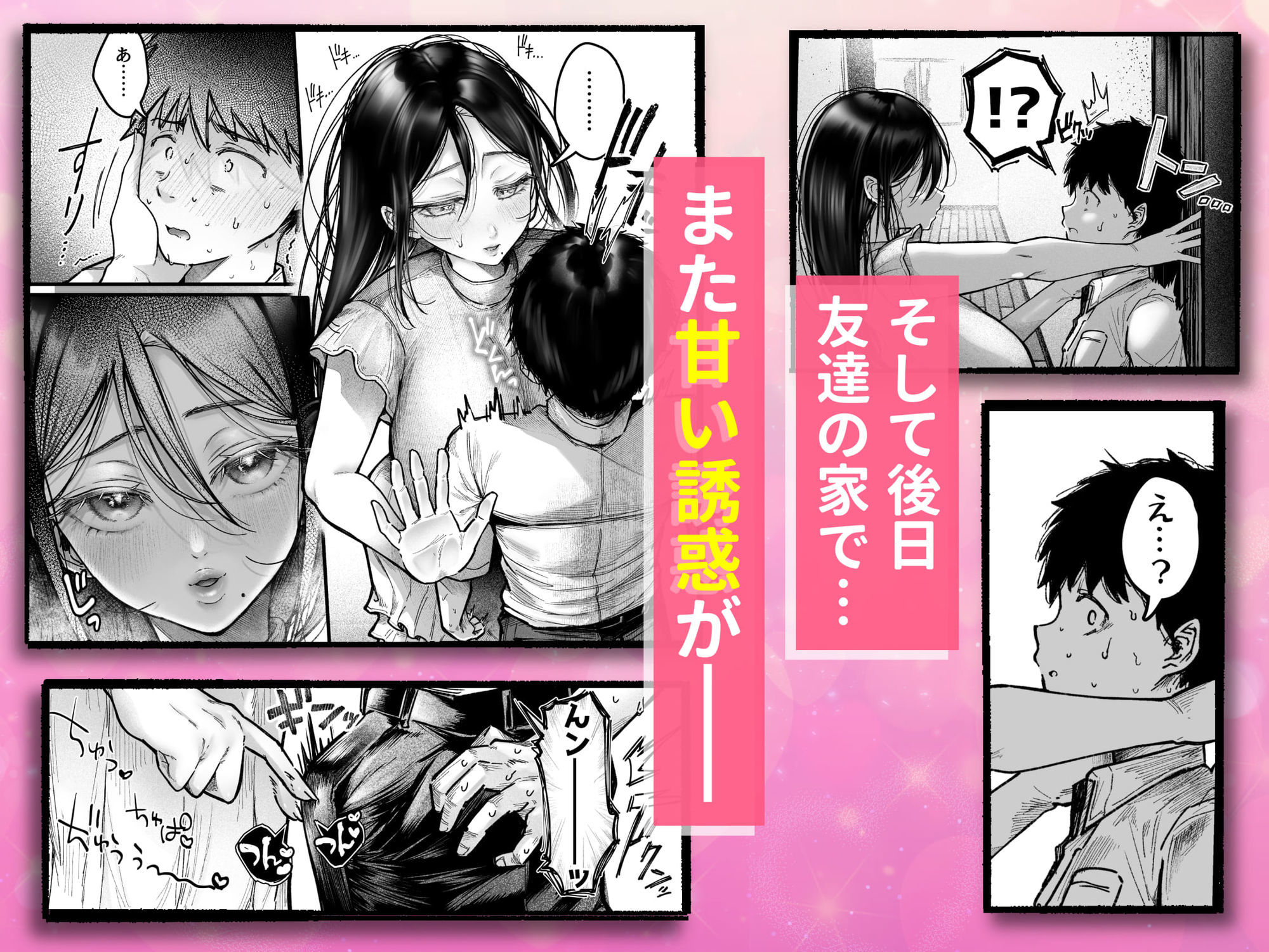 友達のお母さんとセフレになりました。2 画像6