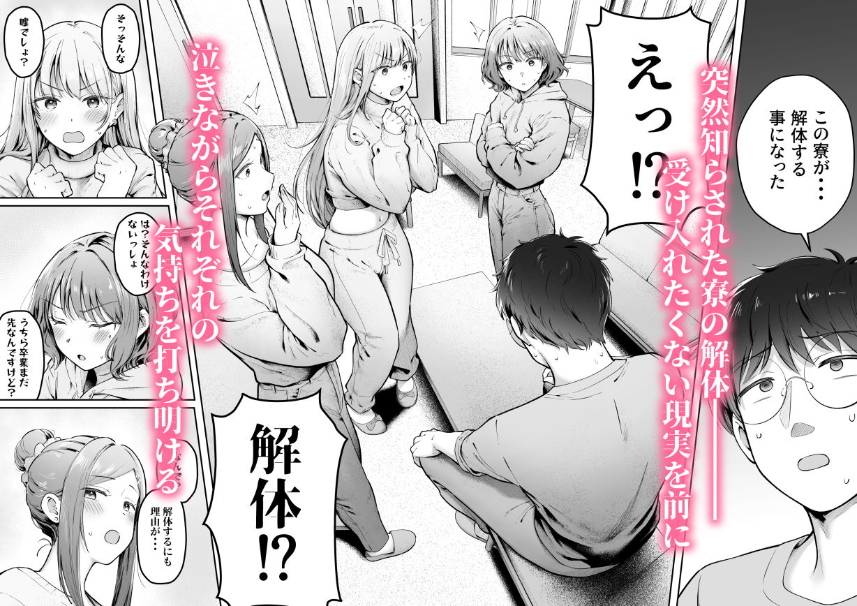 女子寮管理人の僕はギャル寮生に振り回されてます6 画像2