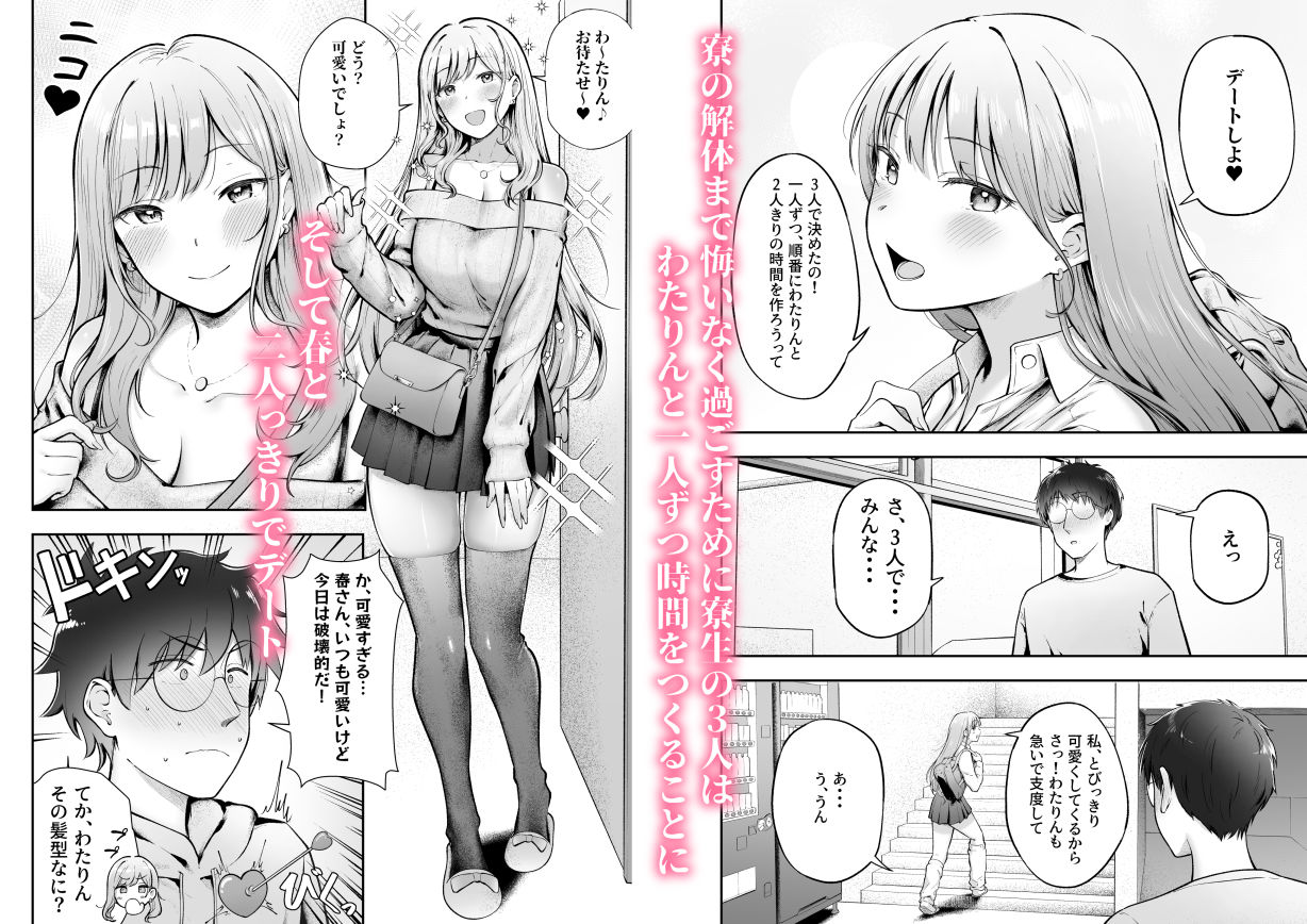女子寮管理人の僕はギャル寮生に振り回されてます6 画像3