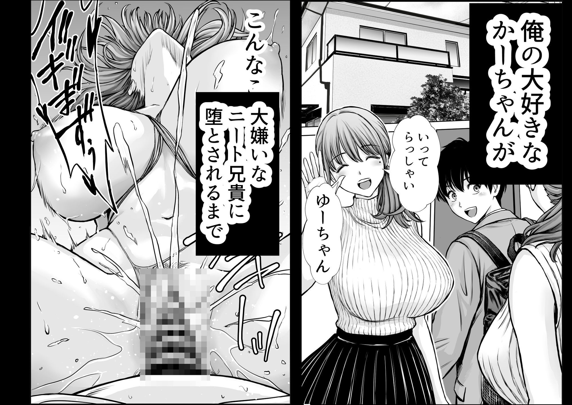 僕のかーちゃんがひきこもりニートデブ兄貴の性処理オナホになっていた話2 画像1