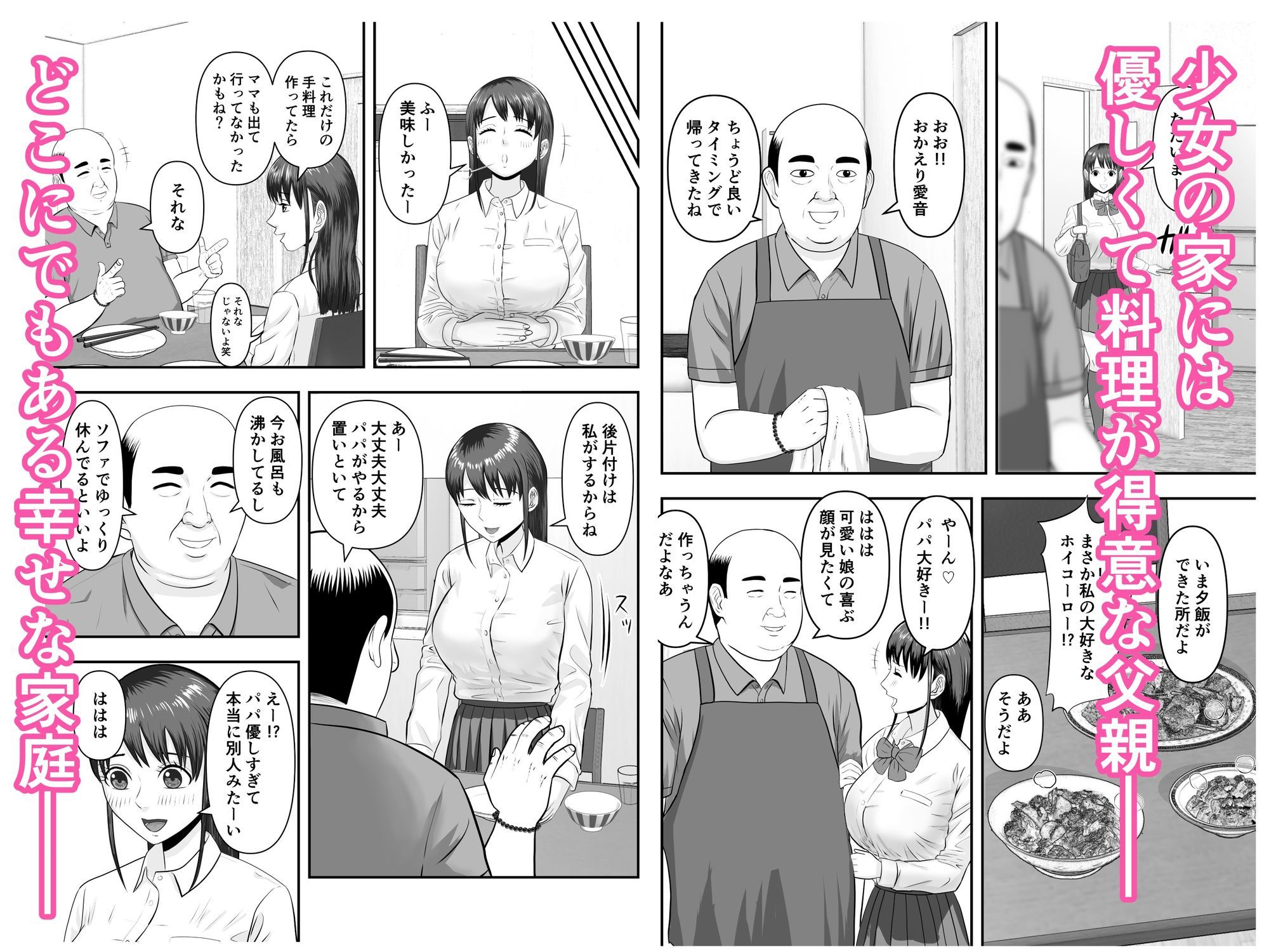 ボクの彼女が勝手に性教育されてた話 画像2