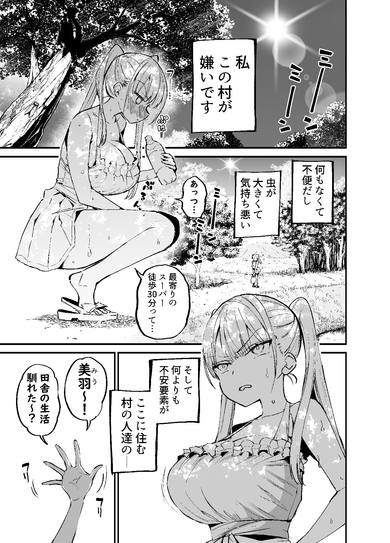 田舎じゃこれが常識だから！ 画像1