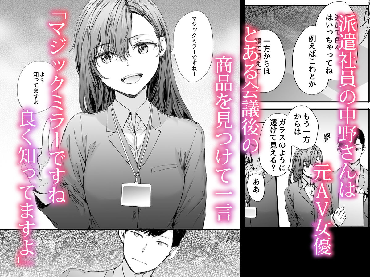 派遣のナカノさんは元AV女優〜オフィスでドキドキセックス編〜 画像1