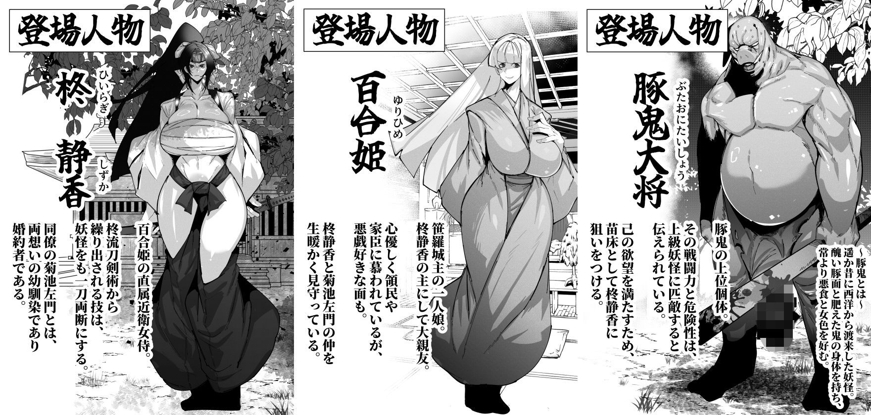同人漫画版 豚鬼と女侍 画像7