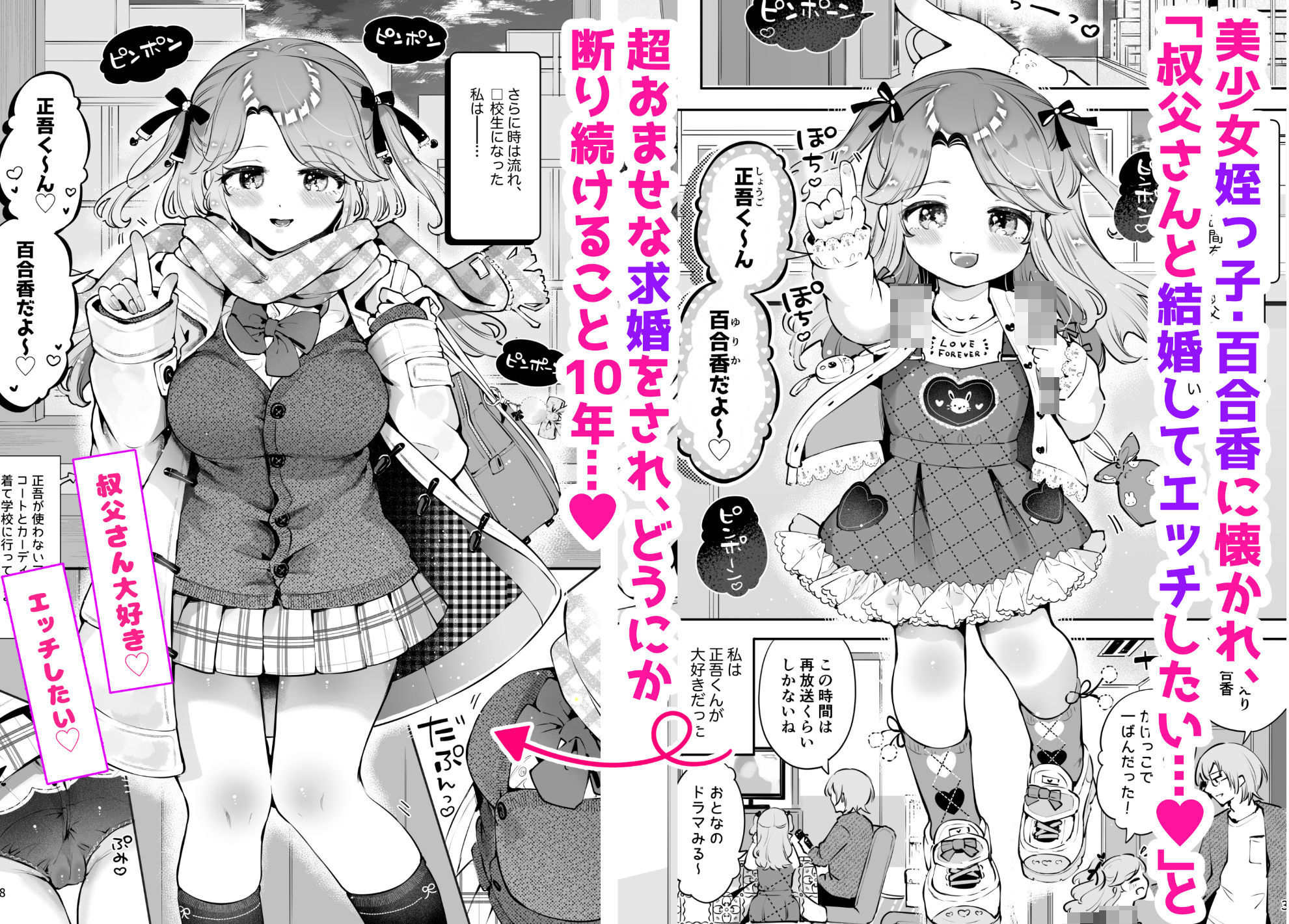 叔父が大好きな巨乳JK姪に生ハメおねだりされる話〜叔父さんのお嫁さんになりたい〜 画像1