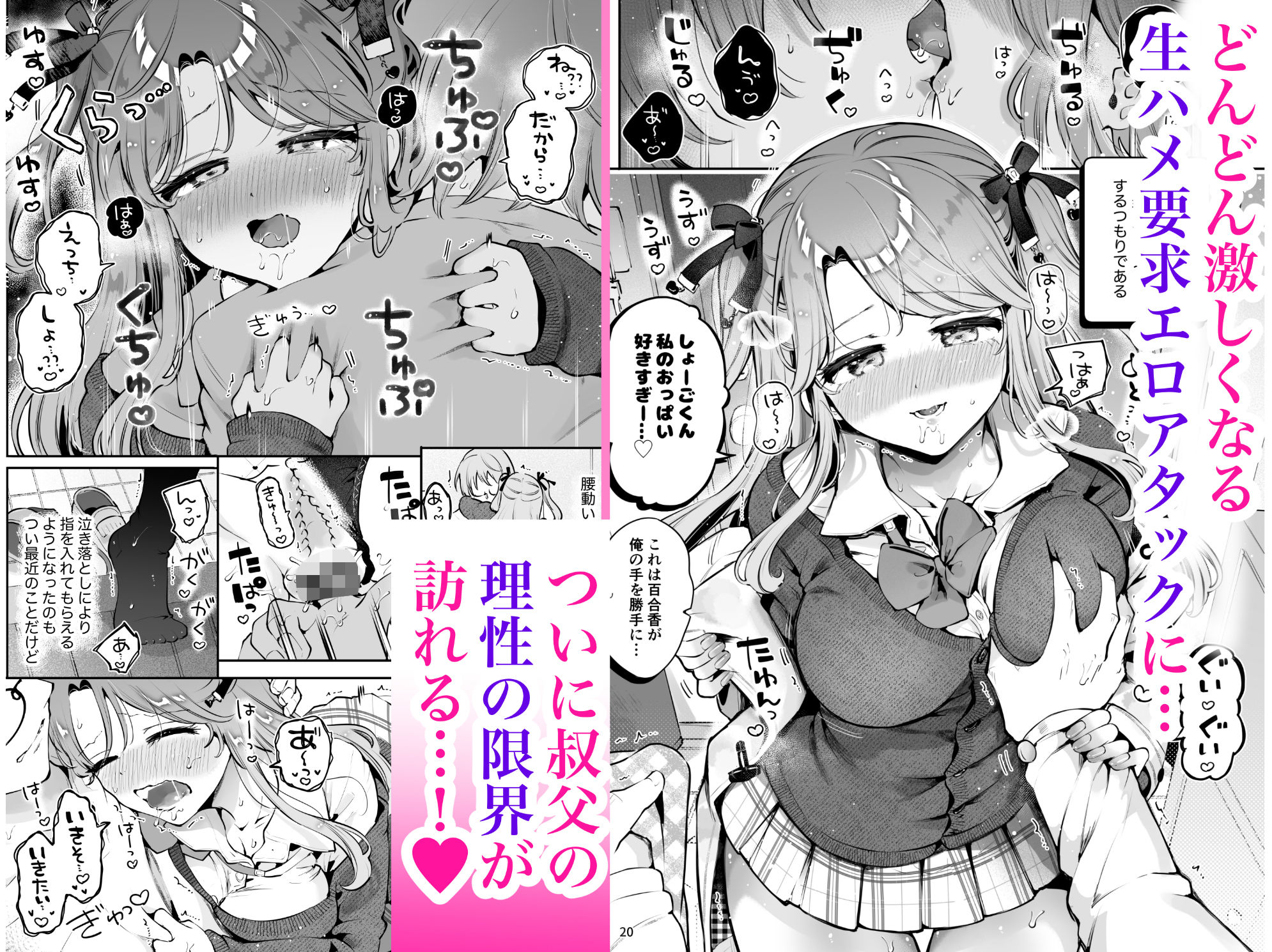 叔父が大好きな巨乳JK姪に生ハメおねだりされる話〜叔父さんのお嫁さんになりたい〜 画像2