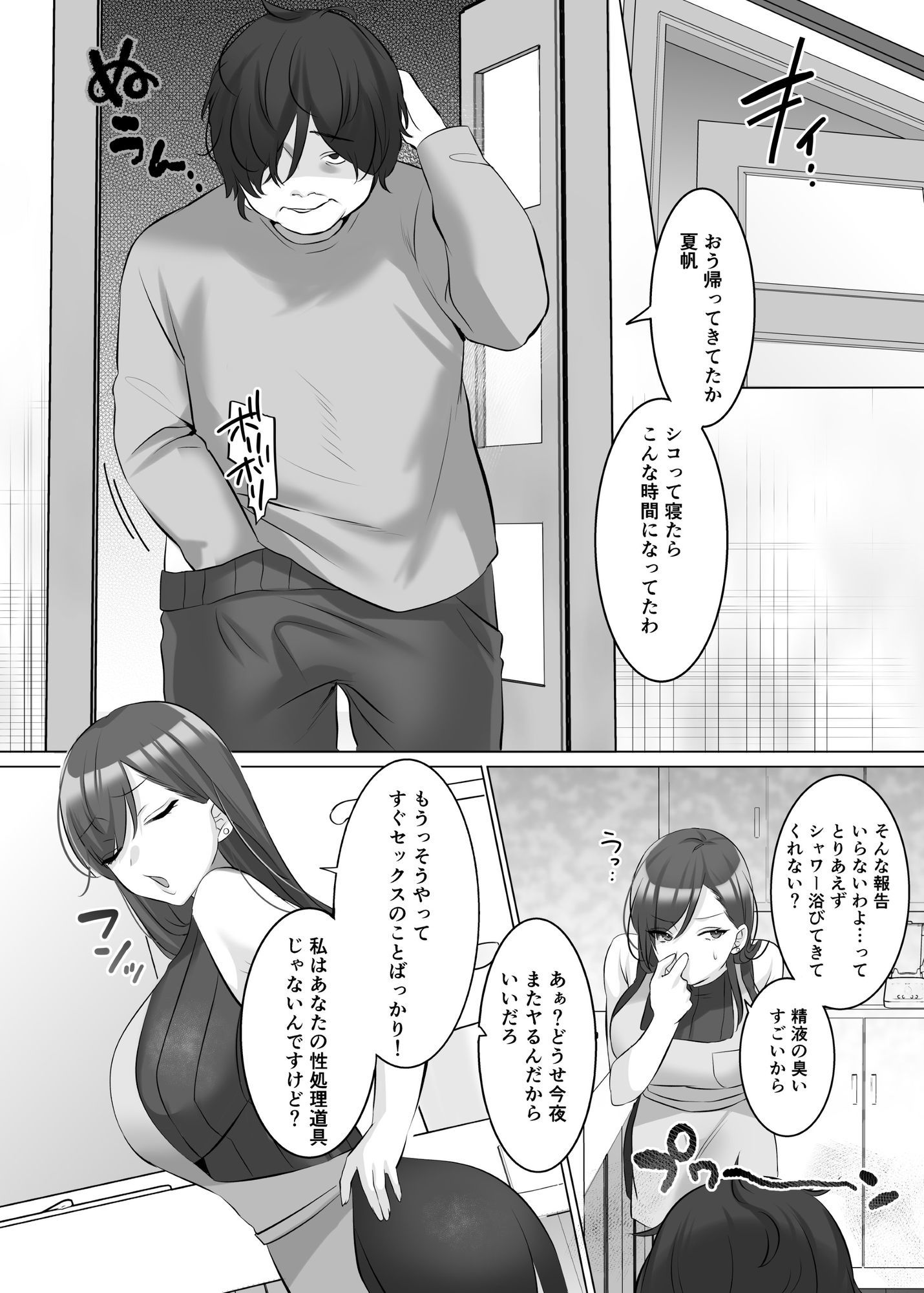 憑依でグラビアアイドルを俺のモノに染め上げる話 画像3