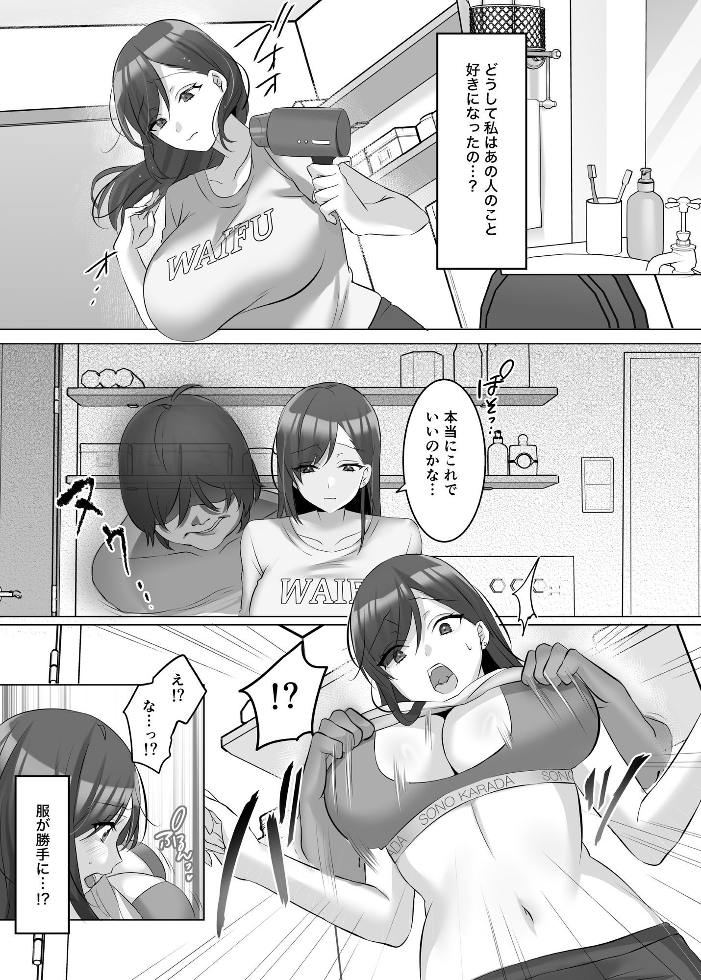憑依でグラビアアイドルを俺のモノに染め上げる話 画像5