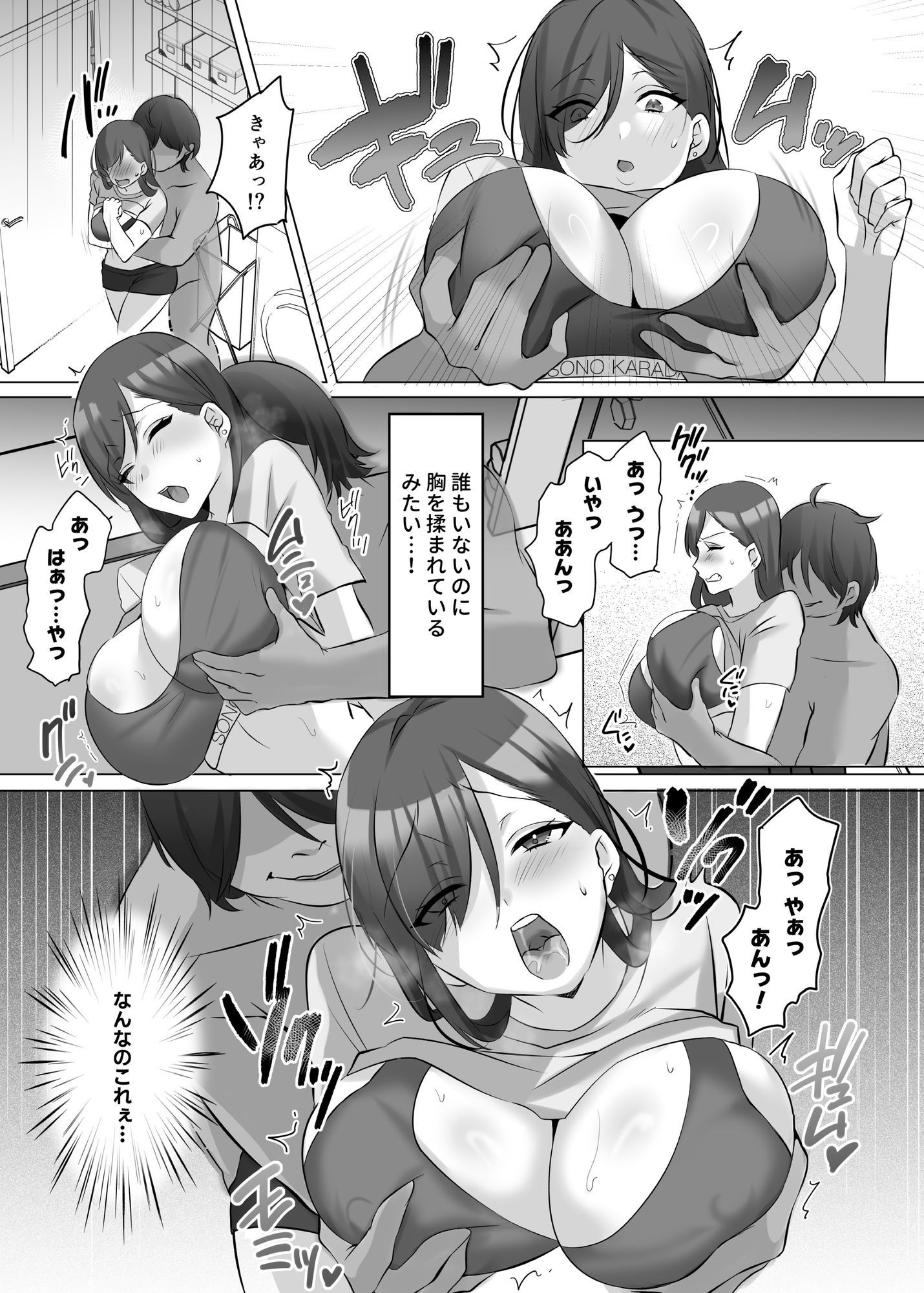 憑依でグラビアアイドルを俺のモノに染め上げる話 画像6
