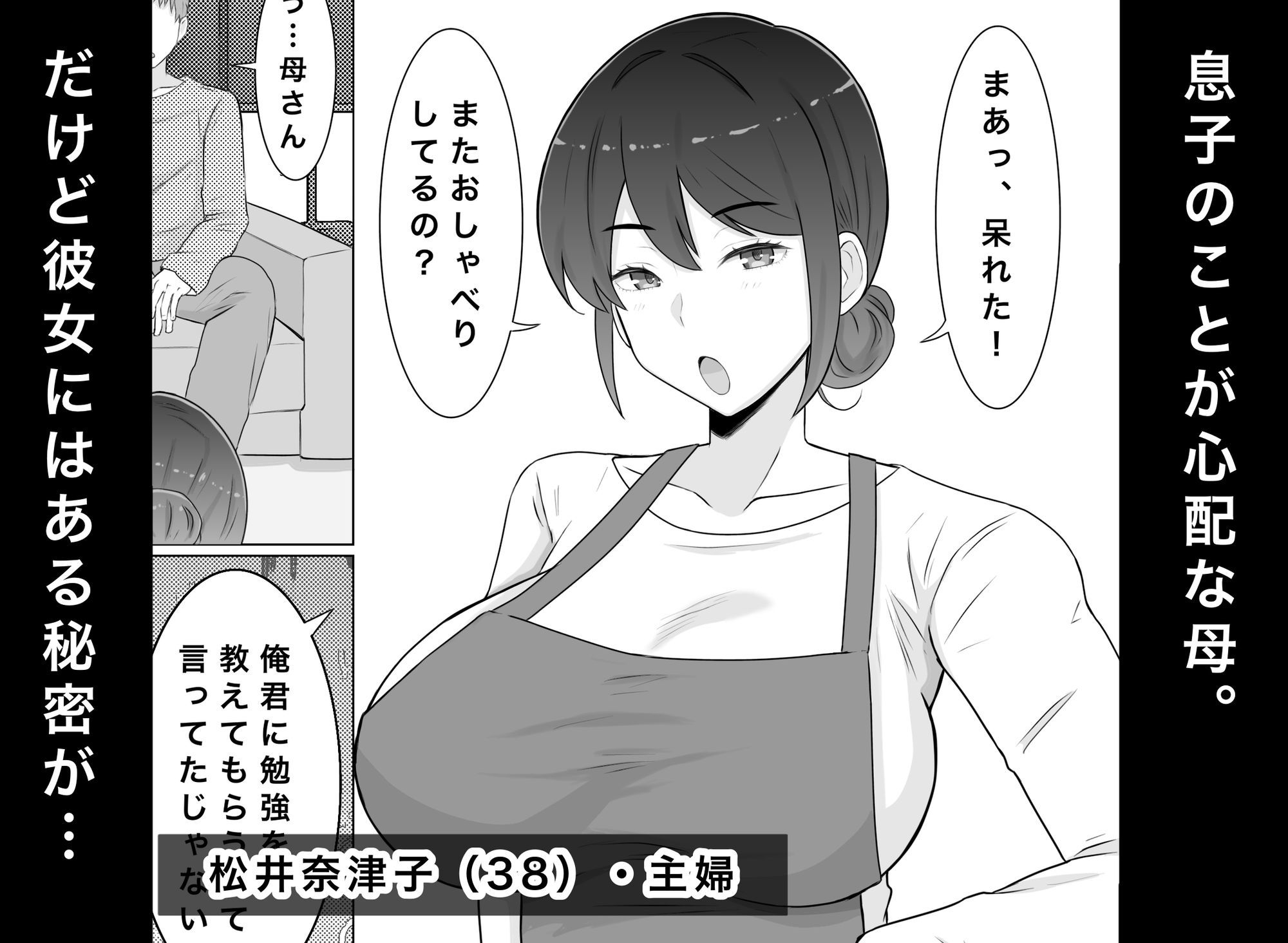 国営子作りマンション〜息子の親友にわからせ種付けされる母 画像2