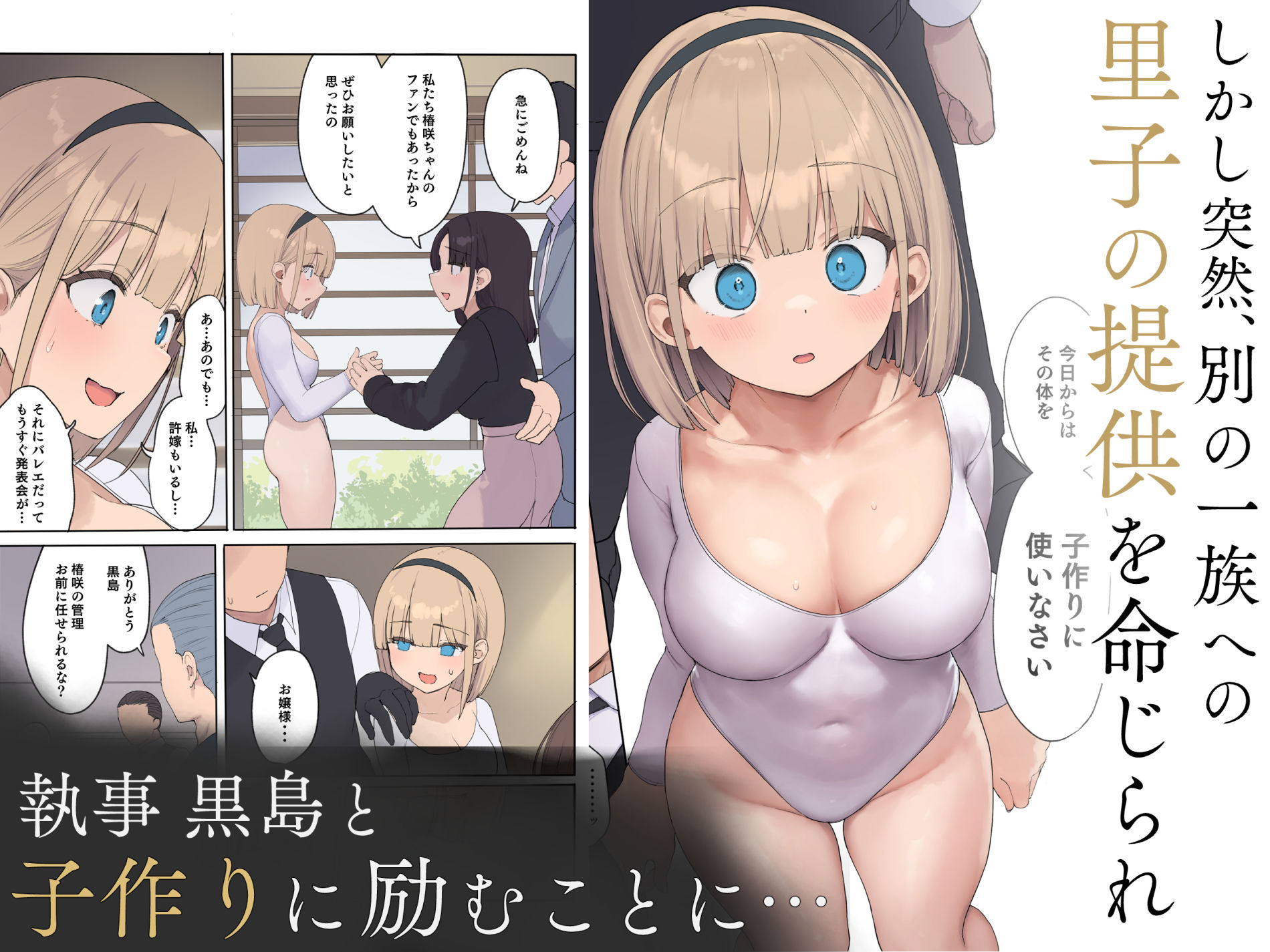 孕ませ契約  自分が世話役だった名家の生意気お嬢様に妊娠の作法を叩き込む全記録 画像2
