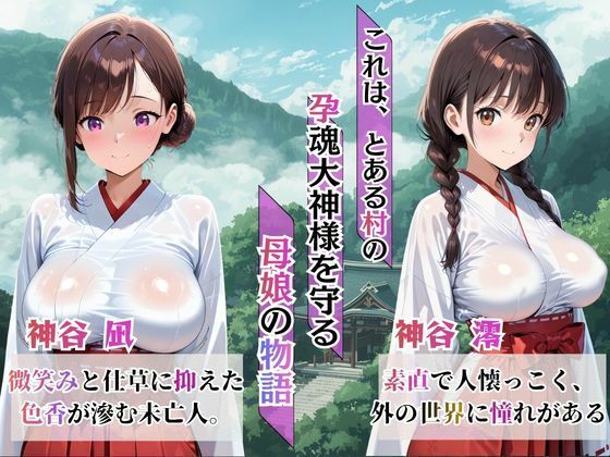 【完全総集編】巫女母娘 異国人ボブに堕ちる夜(前編+後編収録)全800P 画像1