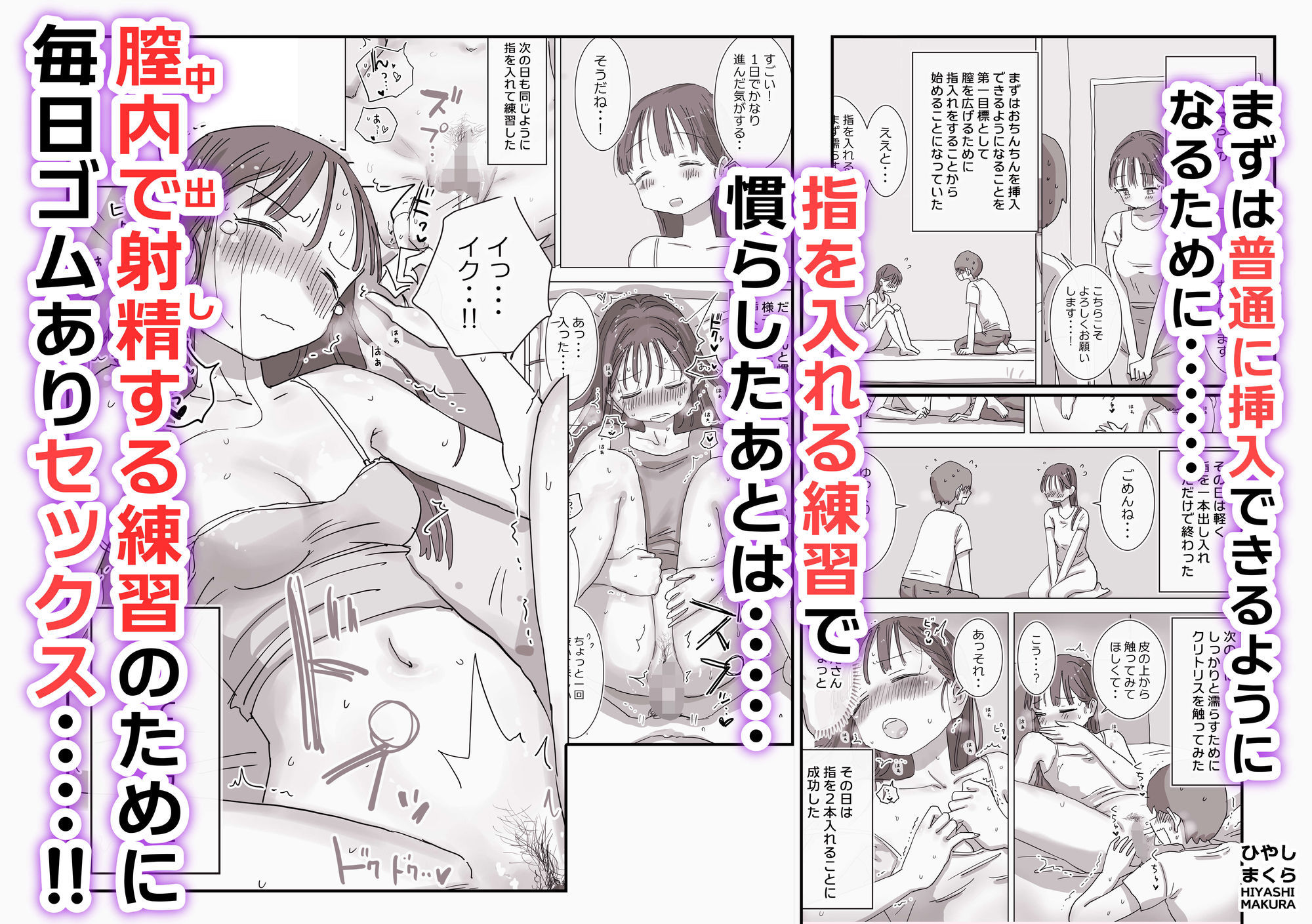 とある夏休みの膣内放尿練習日誌――僕の大好きな瀬尾さんを小便器として使用した28日間 画像4
